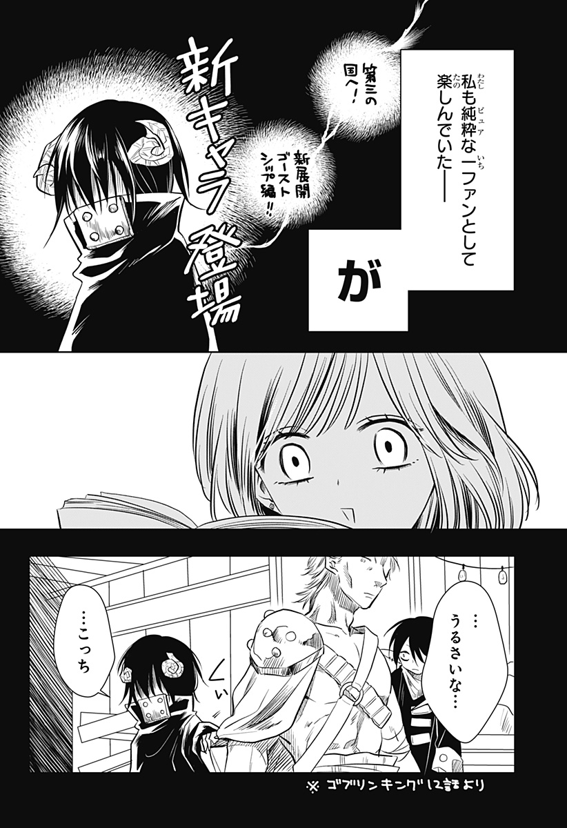 Uchikirare Mangaka to Doujin Onna - Chapter 9 - Page 6