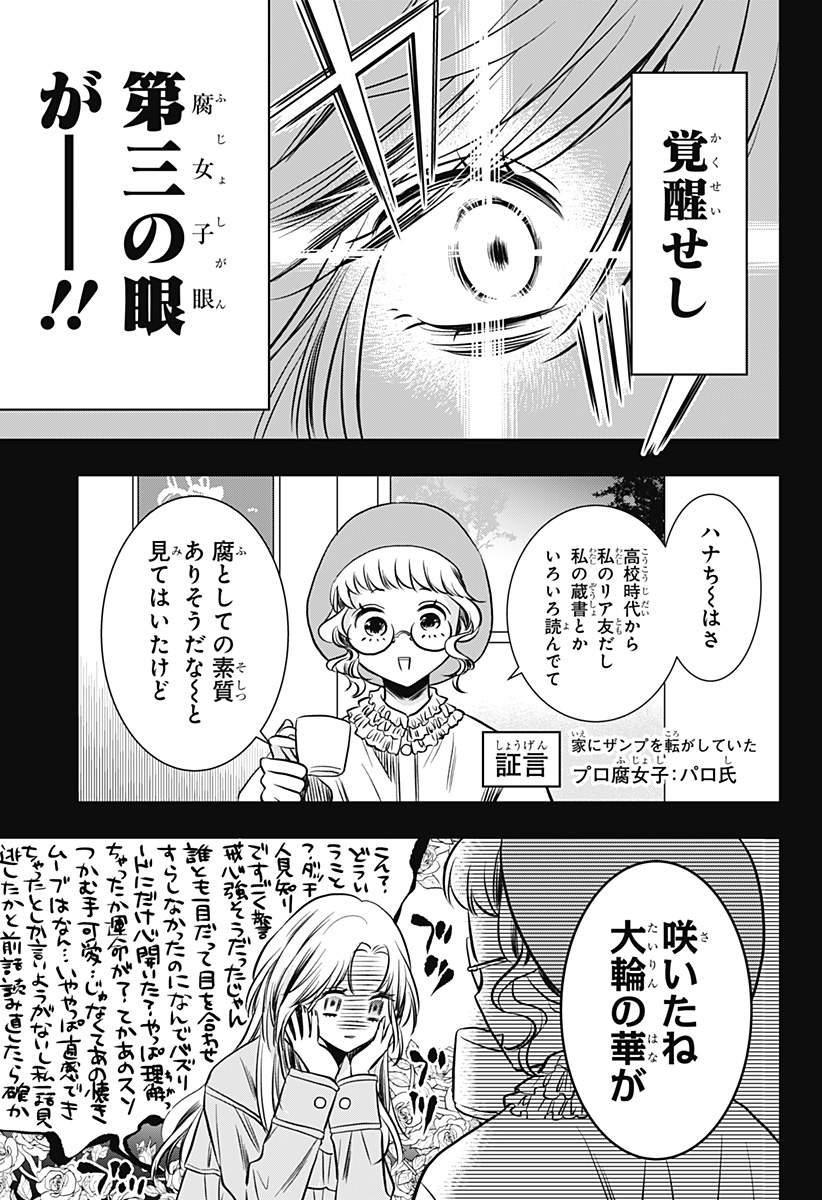 Uchikirare Mangaka to Doujin Onna - Chapter 9 - Page 9