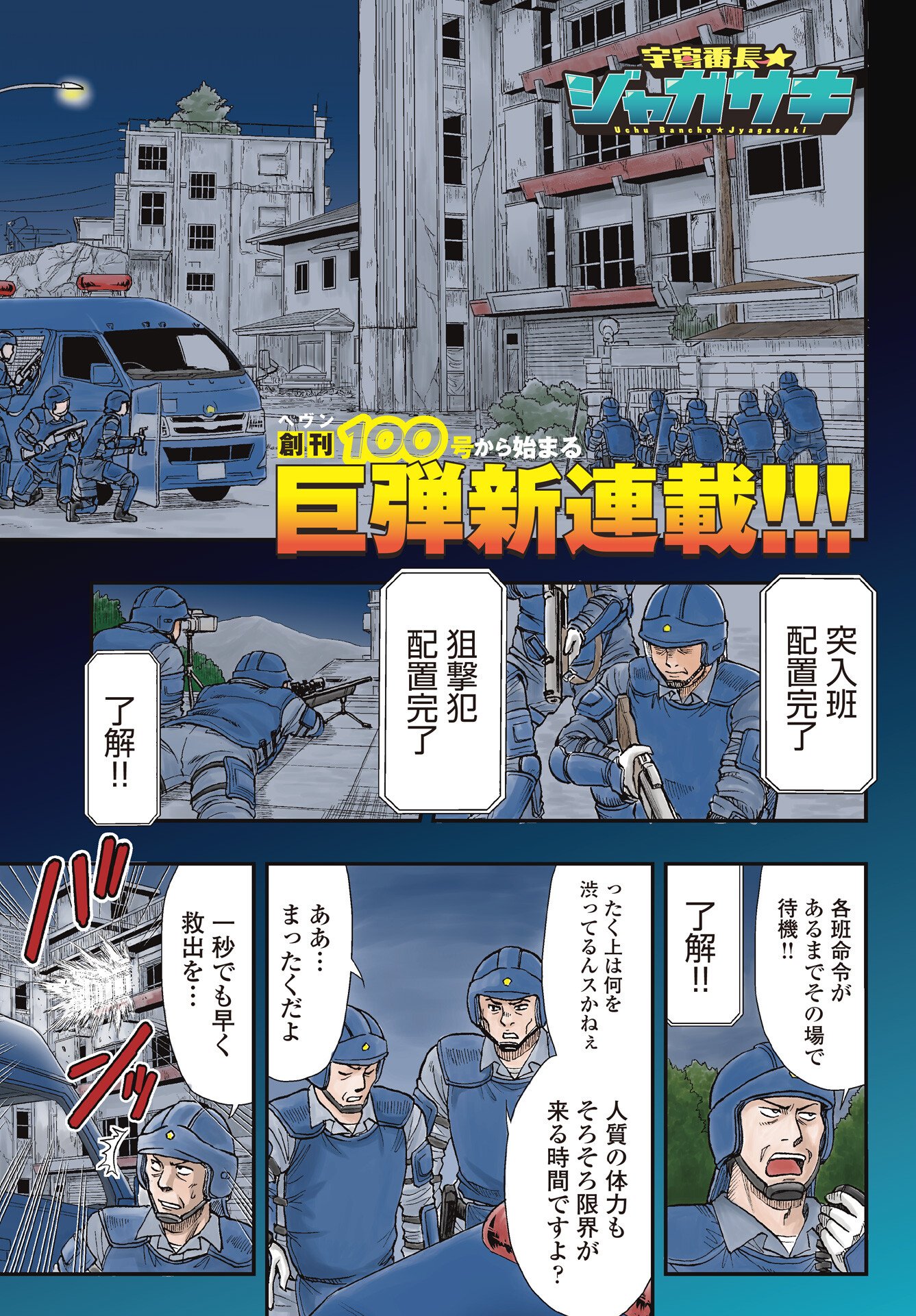 Uchuu Banchou Jagasaki - Chapter 1 - Page 1