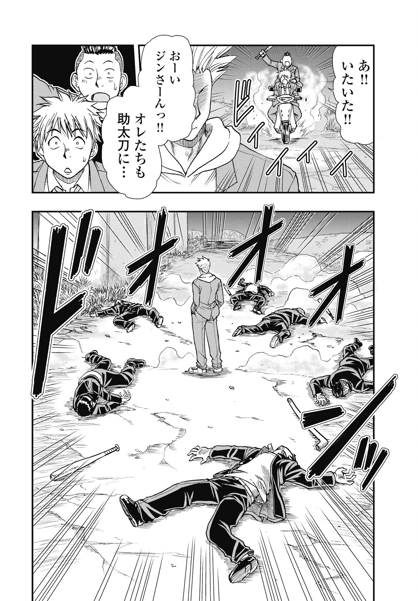 Uchuu Banchou Jagasaki - Chapter 1 - Page 10