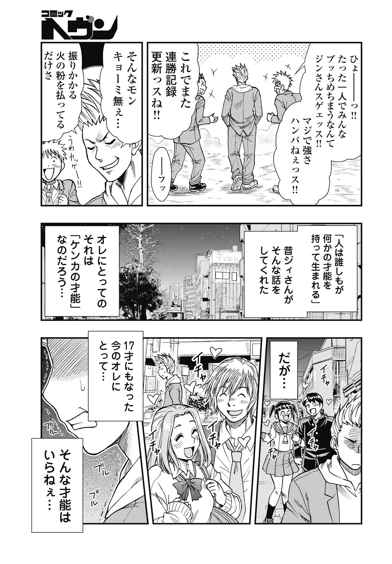 Uchuu Banchou Jagasaki - Chapter 1 - Page 11