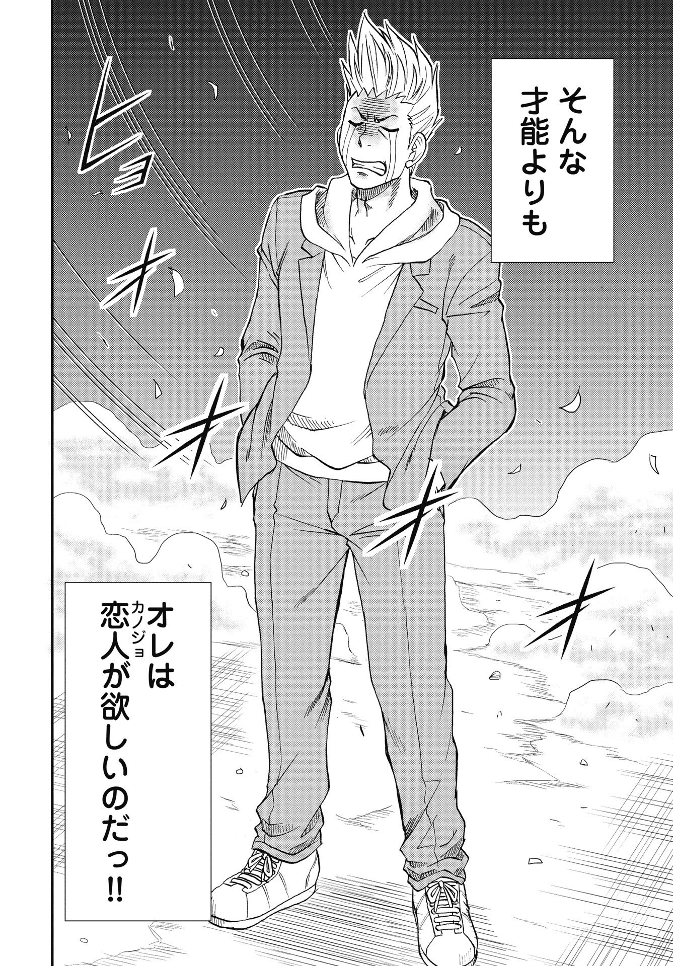 Uchuu Banchou Jagasaki - Chapter 1 - Page 12