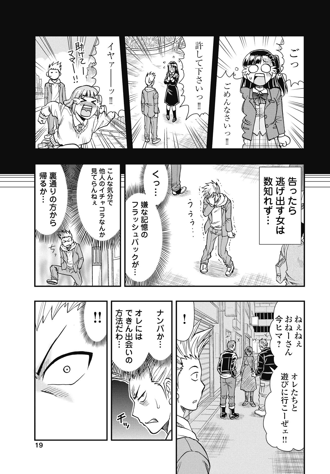 Uchuu Banchou Jagasaki - Chapter 1 - Page 13