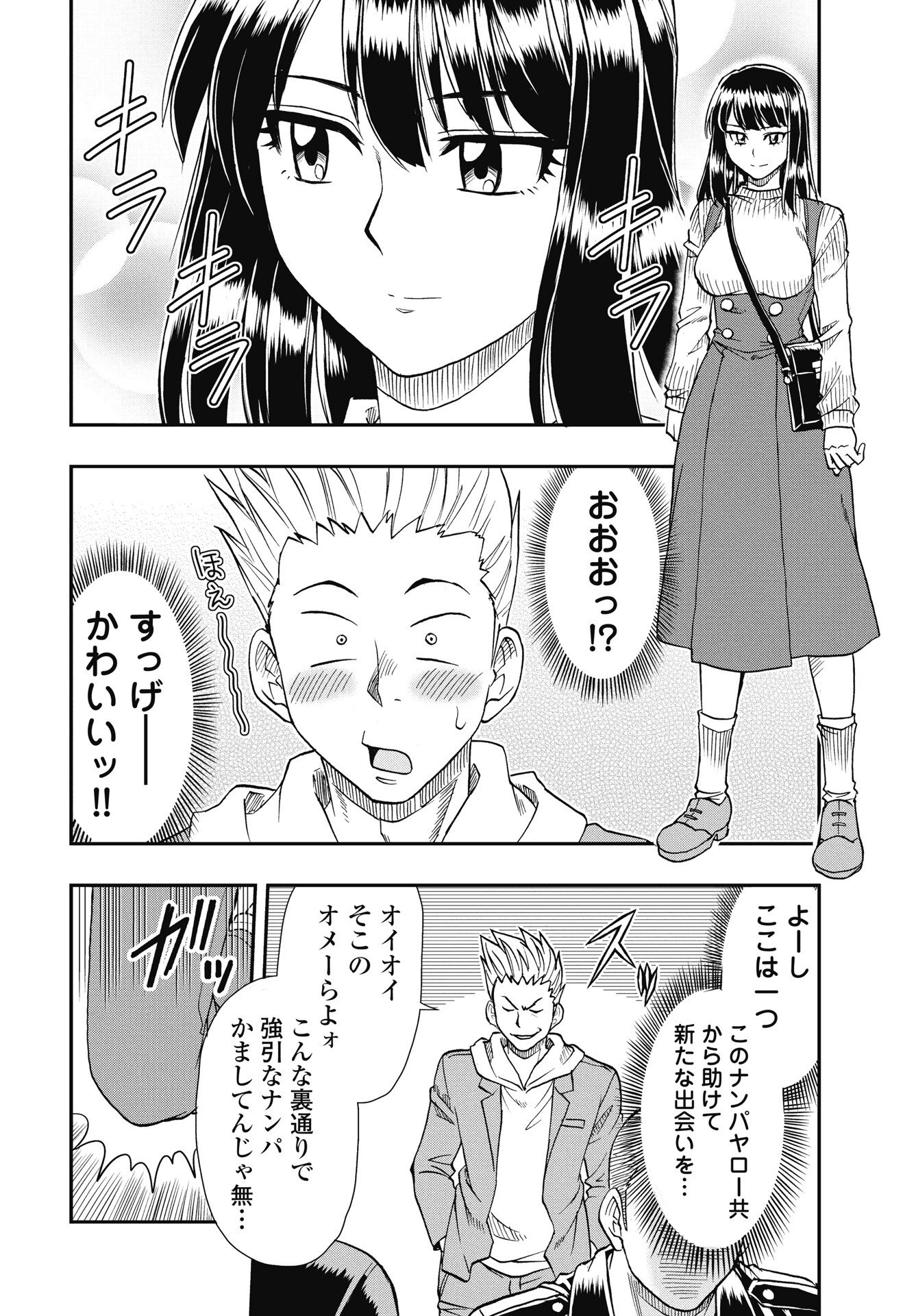Uchuu Banchou Jagasaki - Chapter 1 - Page 14