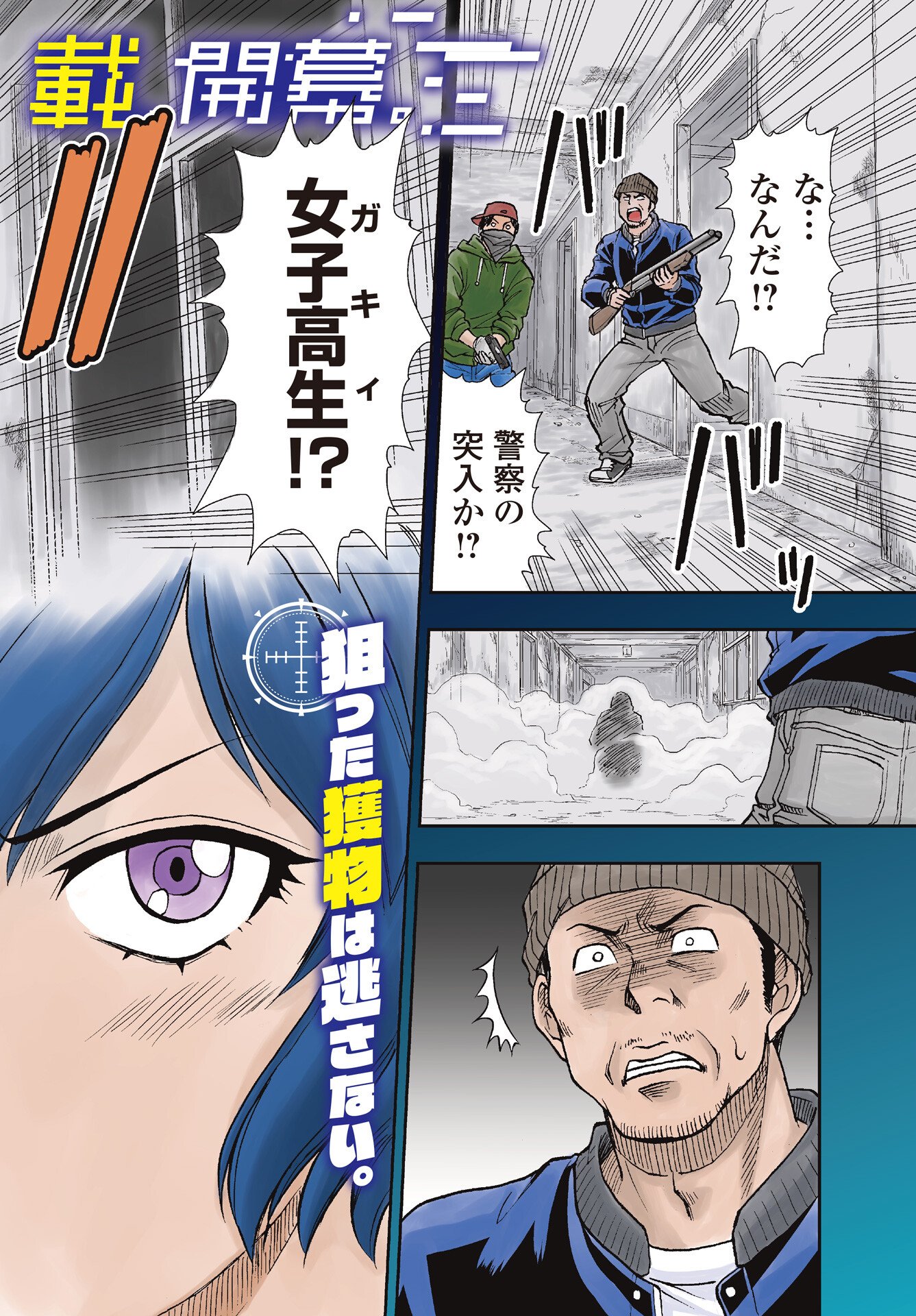 Uchuu Banchou Jagasaki - Chapter 1 - Page 2