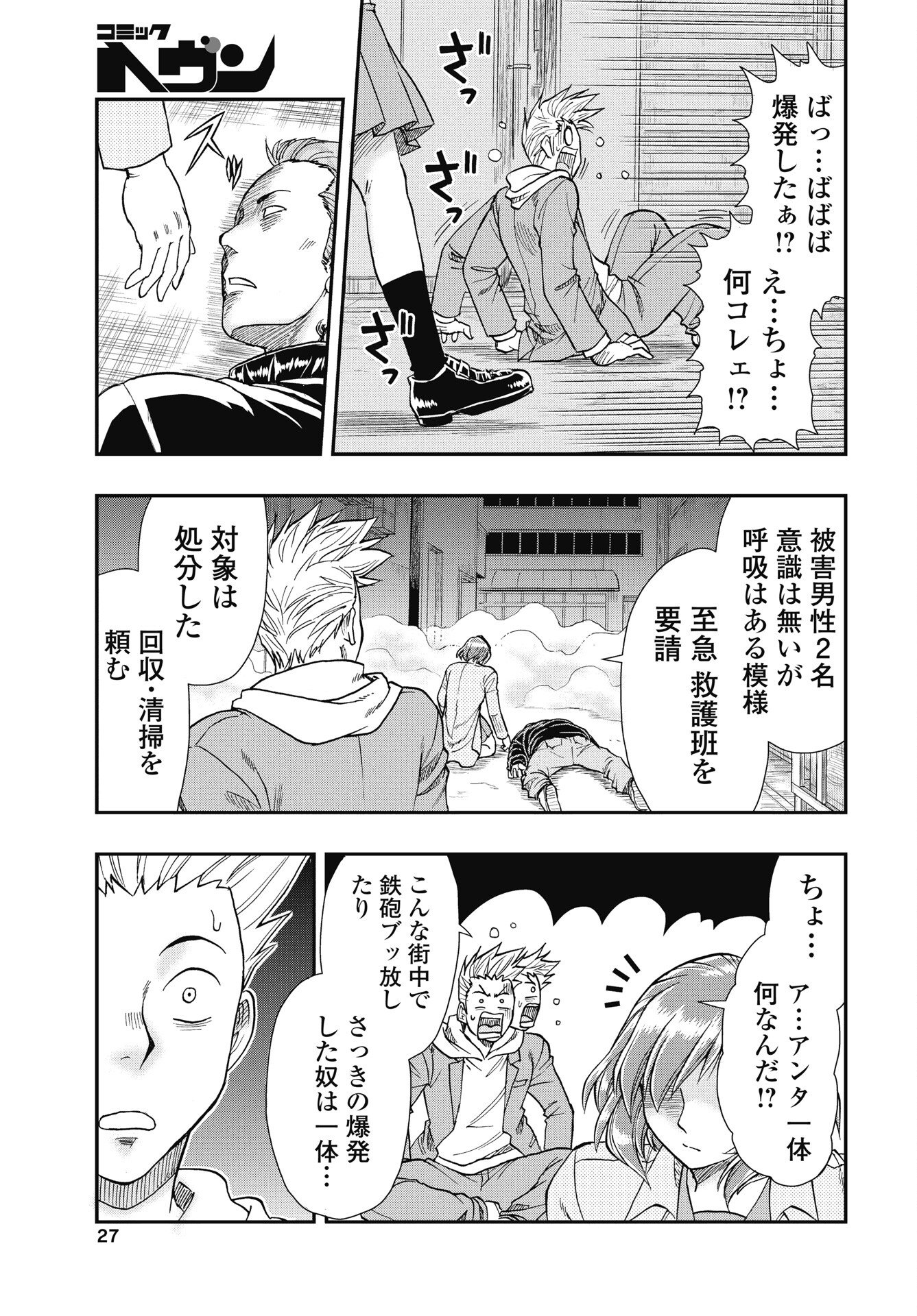 Uchuu Banchou Jagasaki - Chapter 1 - Page 21