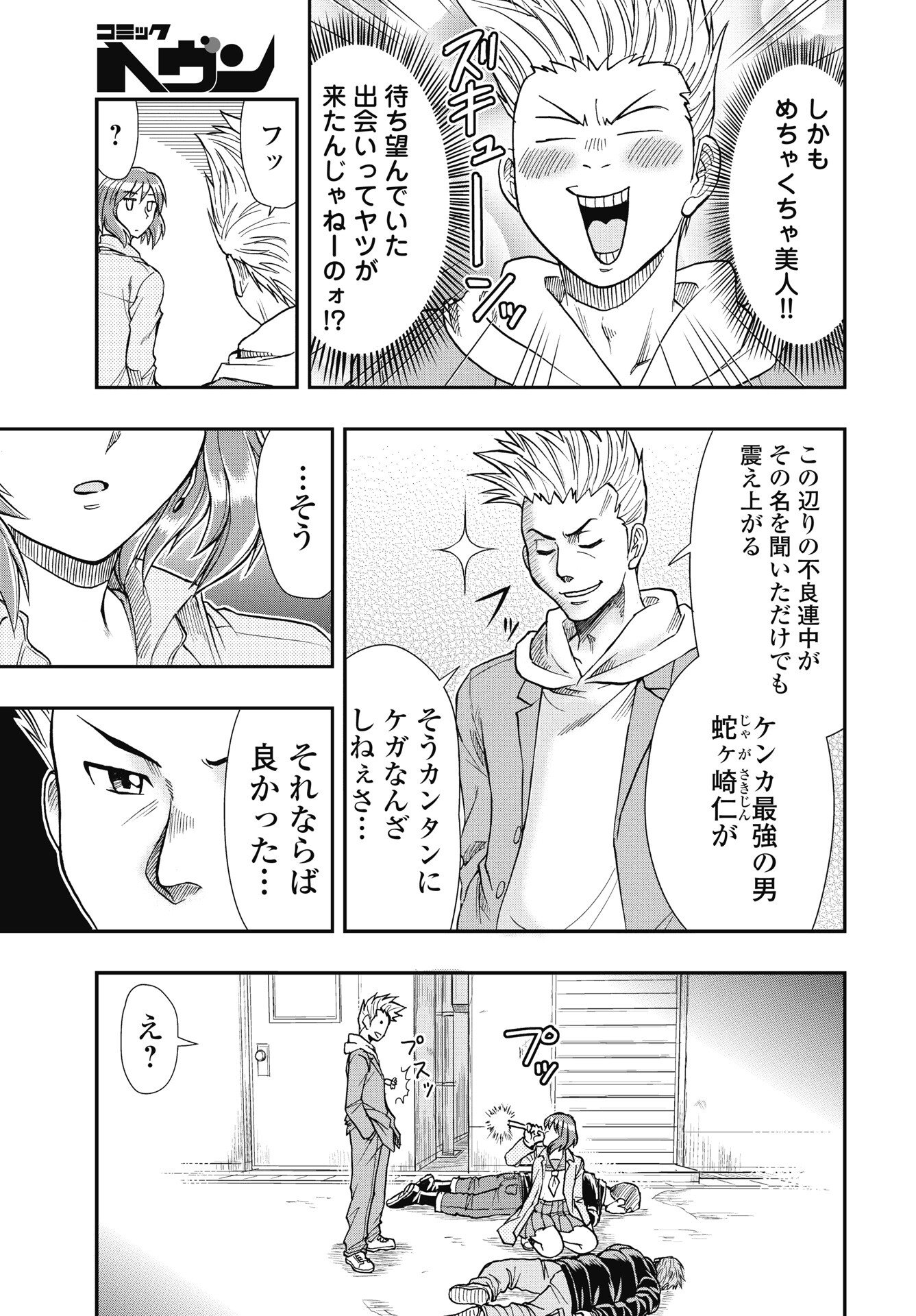 Uchuu Banchou Jagasaki - Chapter 1 - Page 23