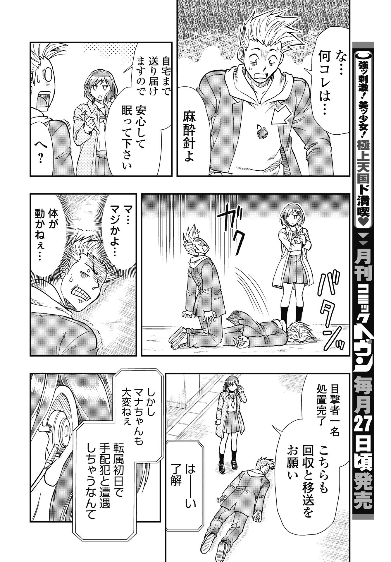 Uchuu Banchou Jagasaki - Chapter 1 - Page 24