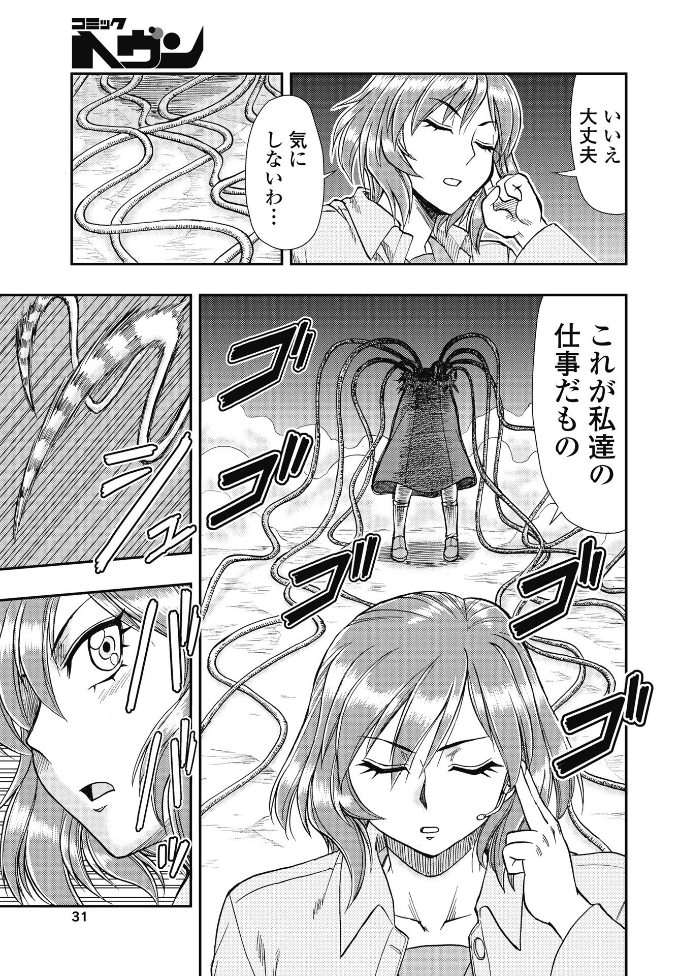 Uchuu Banchou Jagasaki - Chapter 1 - Page 25