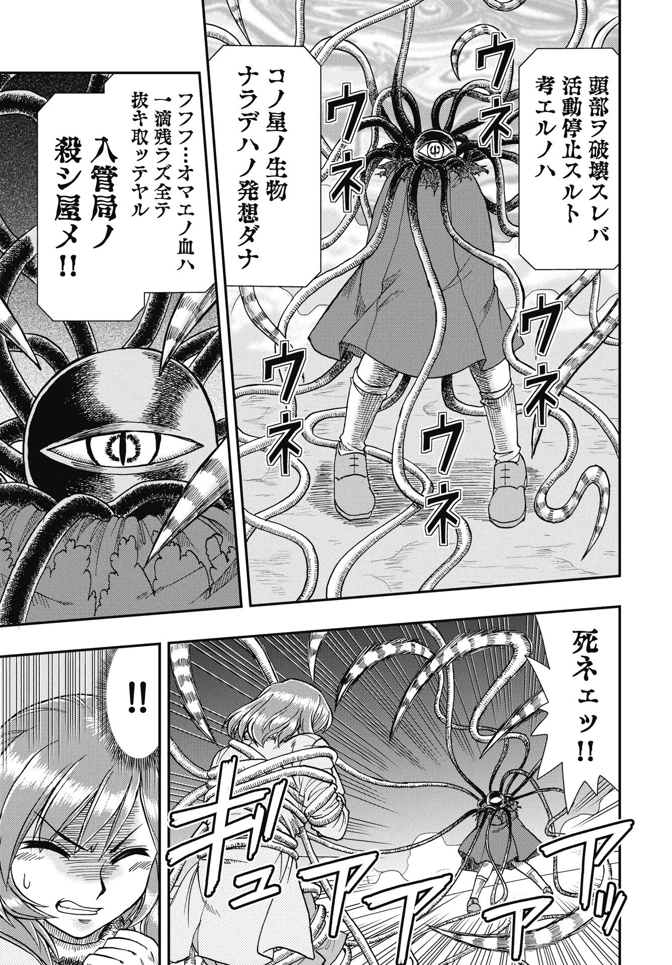 Uchuu Banchou Jagasaki - Chapter 1 - Page 27