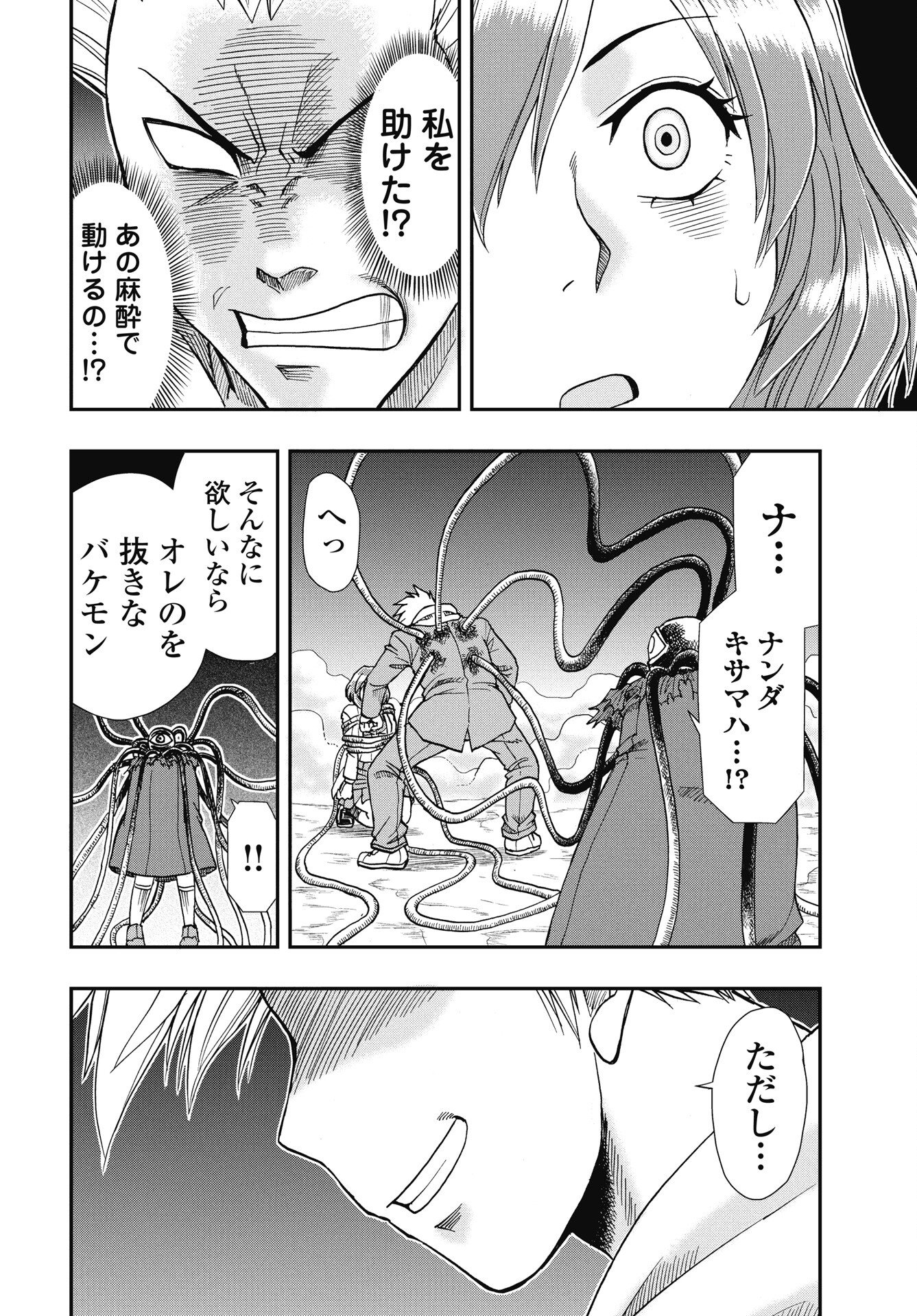 Uchuu Banchou Jagasaki - Chapter 1 - Page 30