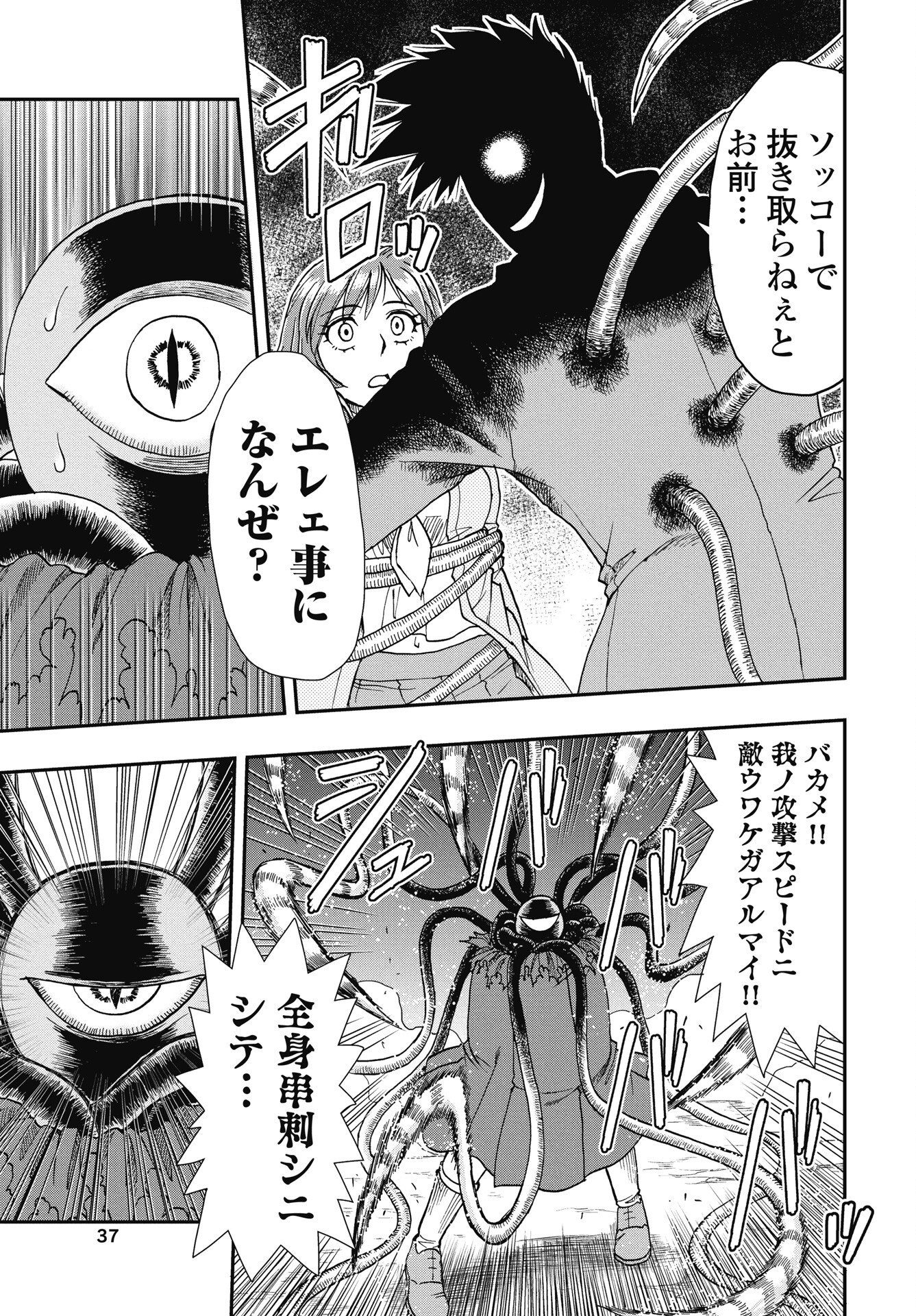 Uchuu Banchou Jagasaki - Chapter 1 - Page 31