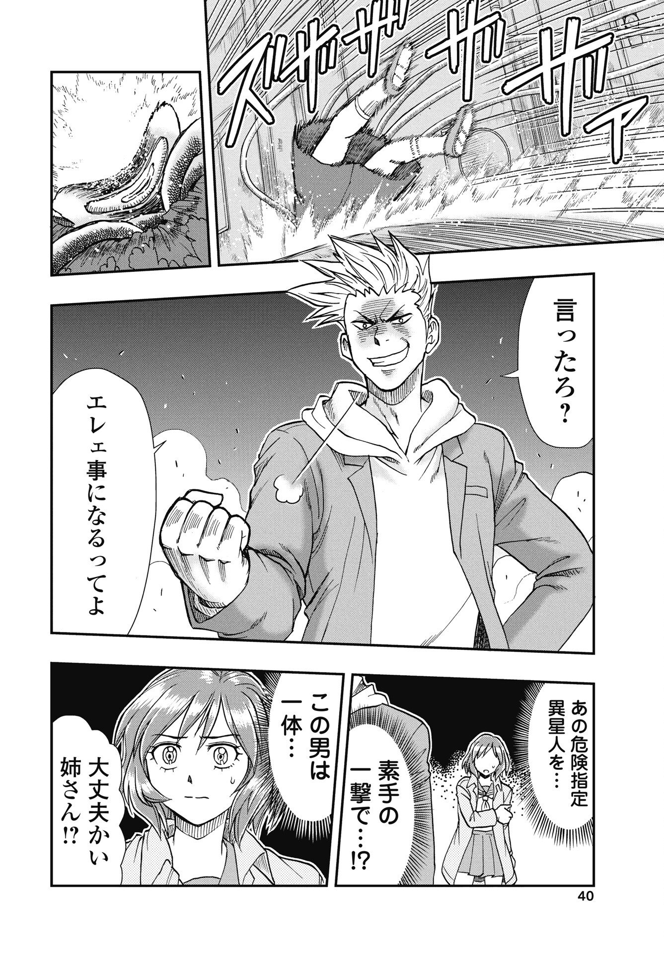 Uchuu Banchou Jagasaki - Chapter 1 - Page 34