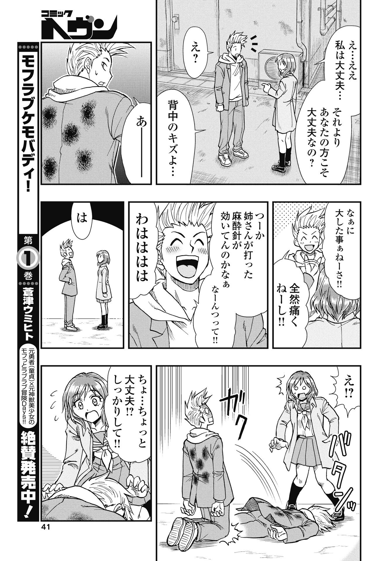 Uchuu Banchou Jagasaki - Chapter 1 - Page 35