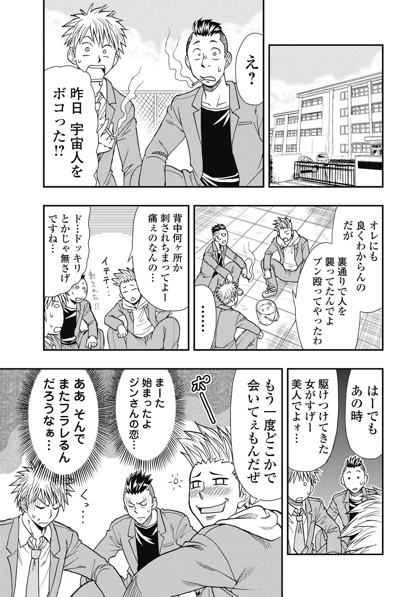 Uchuu Banchou Jagasaki - Chapter 1 - Page 37