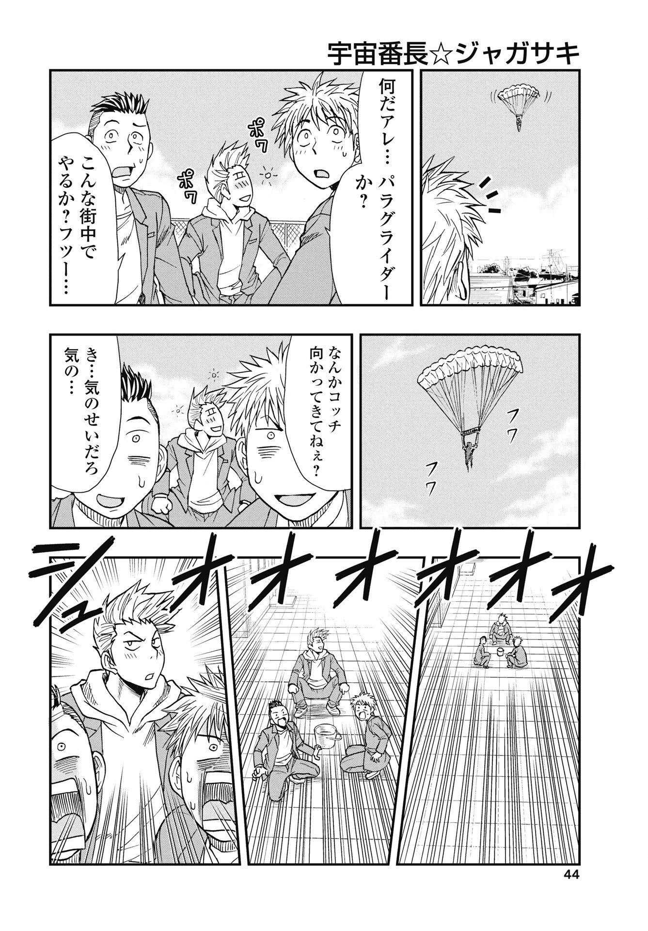 Uchuu Banchou Jagasaki - Chapter 1 - Page 38