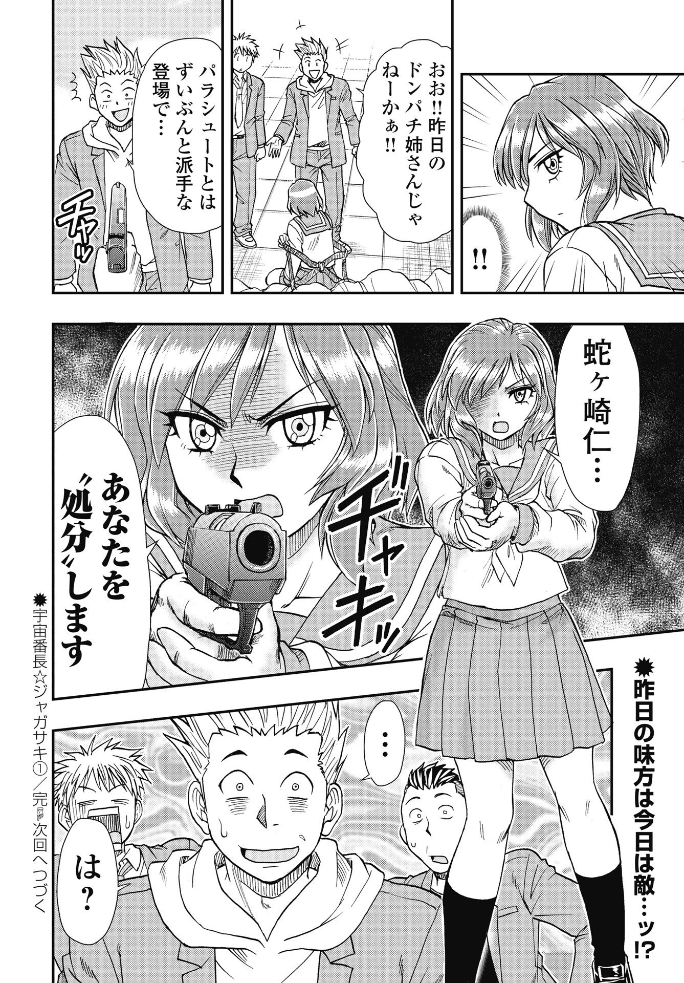 Uchuu Banchou Jagasaki - Chapter 1 - Page 40