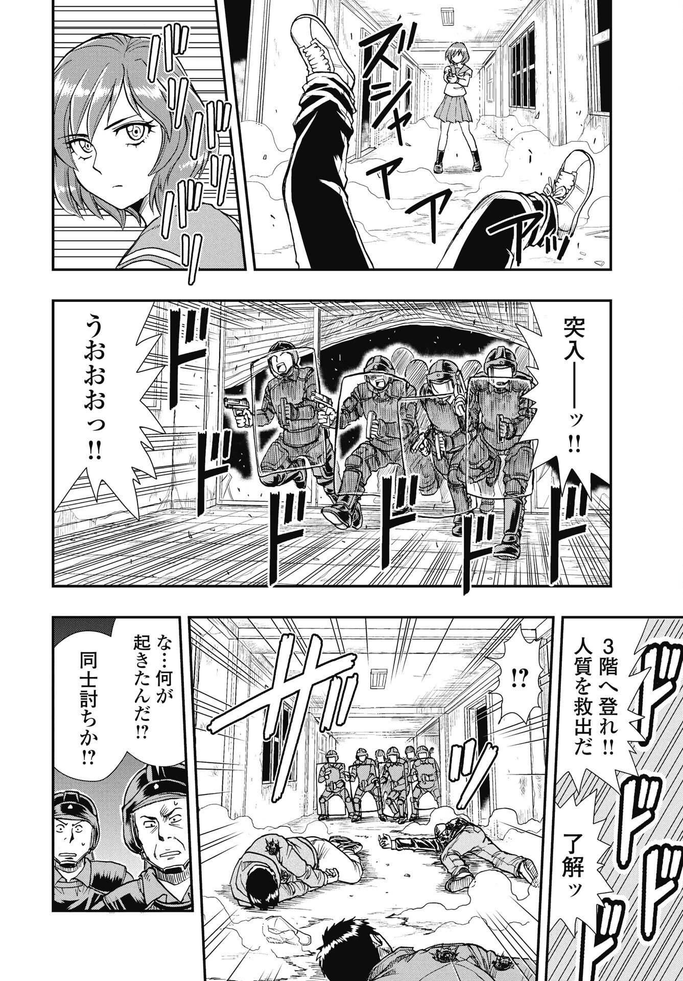 Uchuu Banchou Jagasaki - Chapter 1 - Page 6