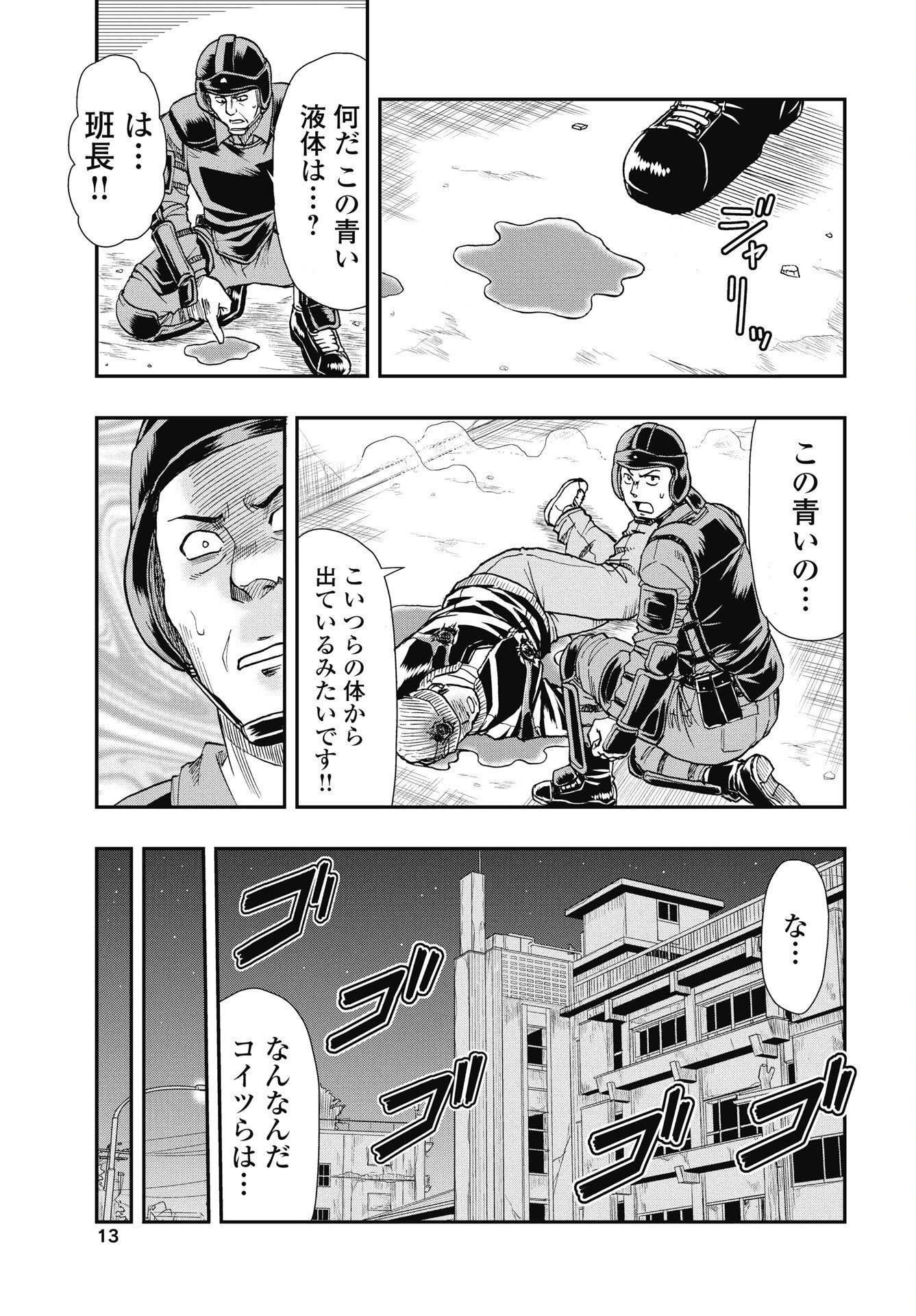 Uchuu Banchou Jagasaki - Chapter 1 - Page 7