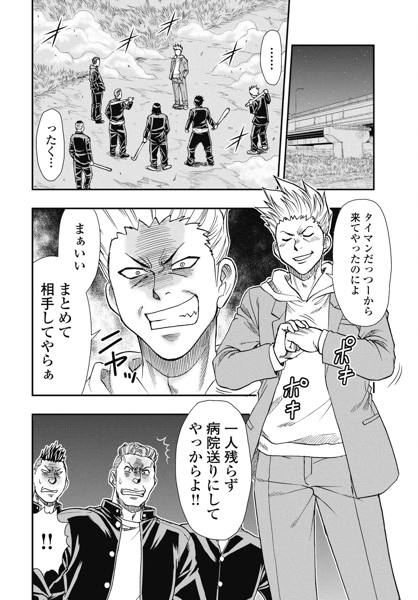 Uchuu Banchou Jagasaki - Chapter 1 - Page 8
