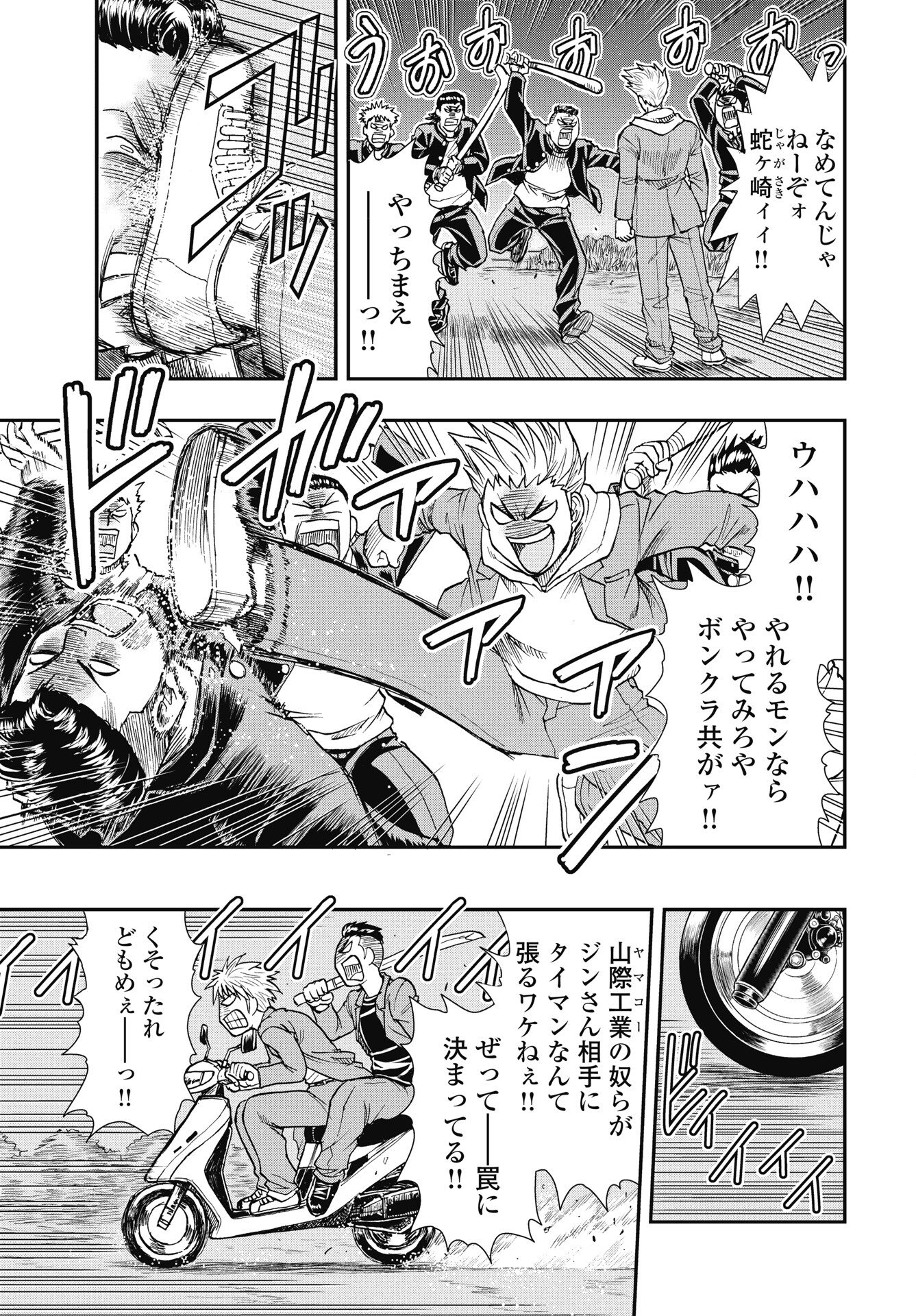 Uchuu Banchou Jagasaki - Chapter 1 - Page 9