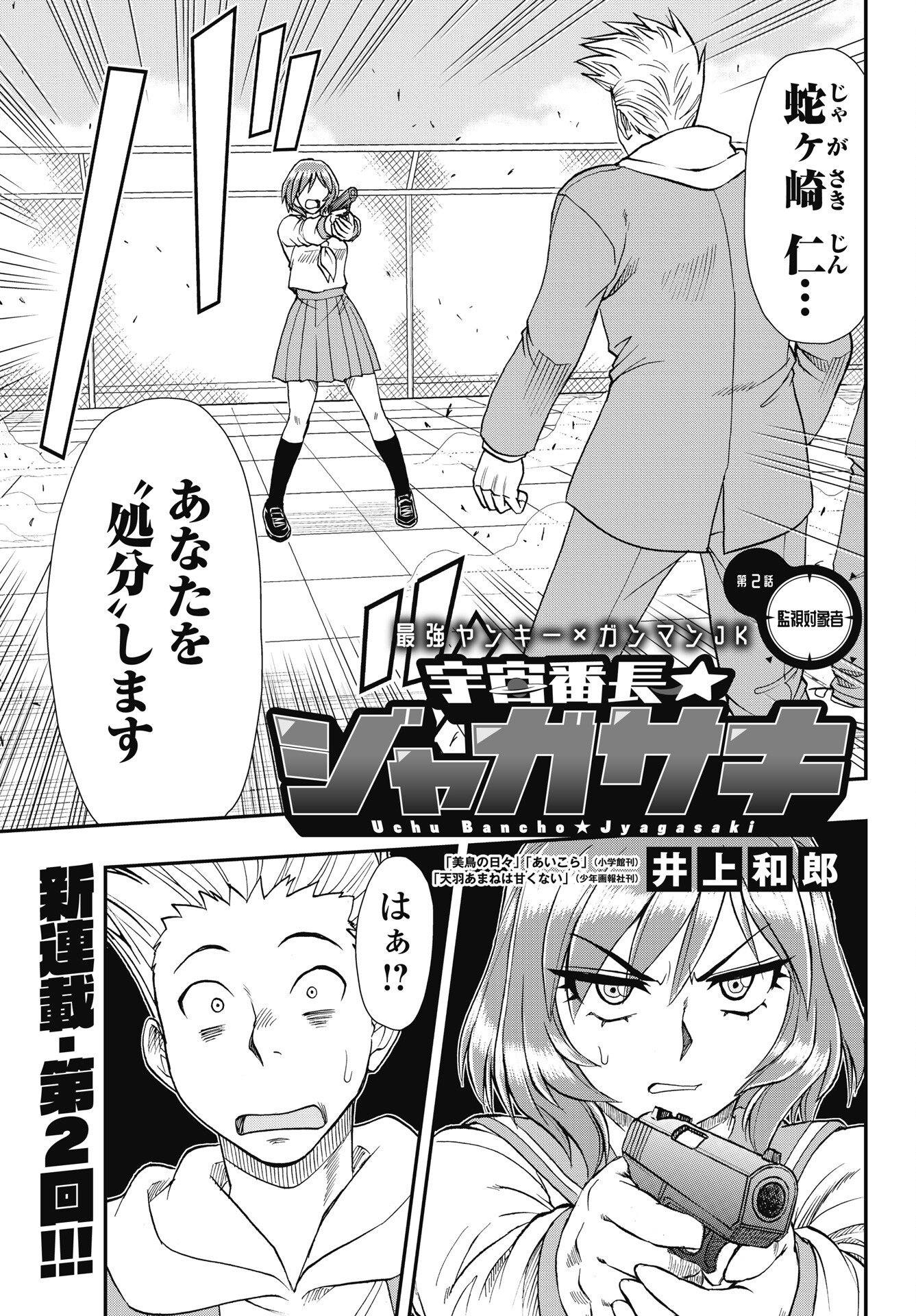 Uchuu Banchou Jagasaki - Chapter 2 - Page 1