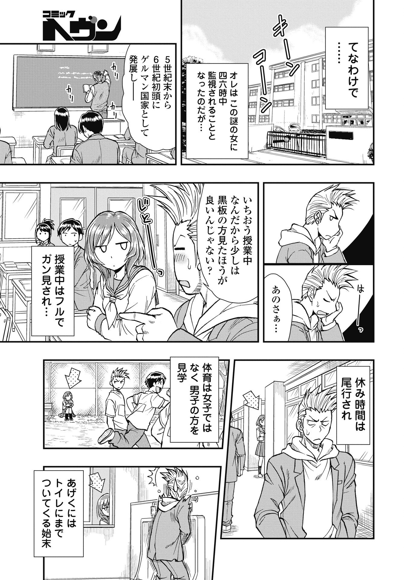 Uchuu Banchou Jagasaki - Chapter 2 - Page 11