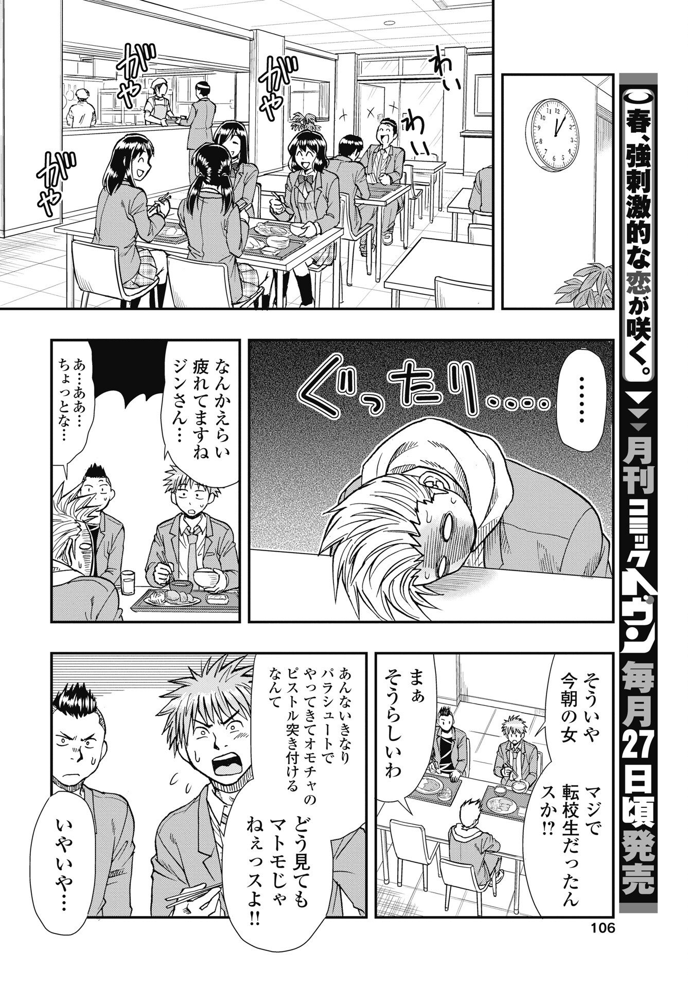 Uchuu Banchou Jagasaki - Chapter 2 - Page 12