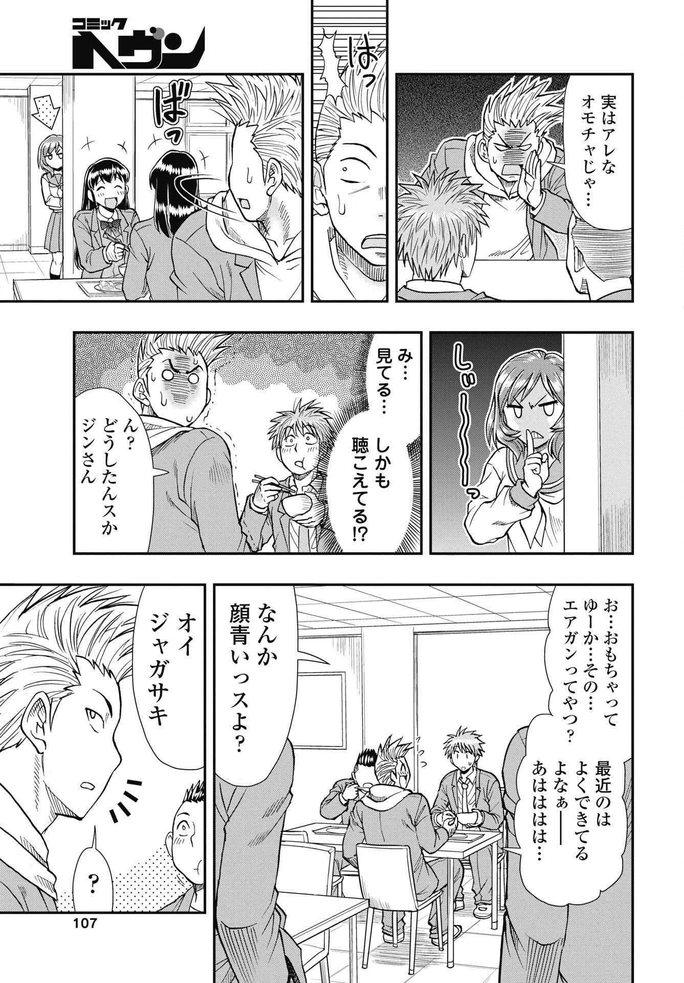 Uchuu Banchou Jagasaki - Chapter 2 - Page 13
