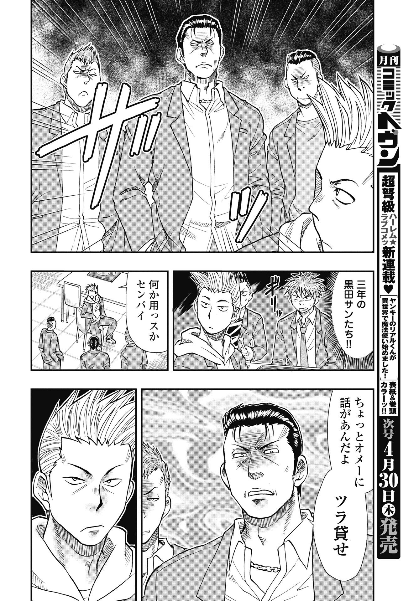 Uchuu Banchou Jagasaki - Chapter 2 - Page 14