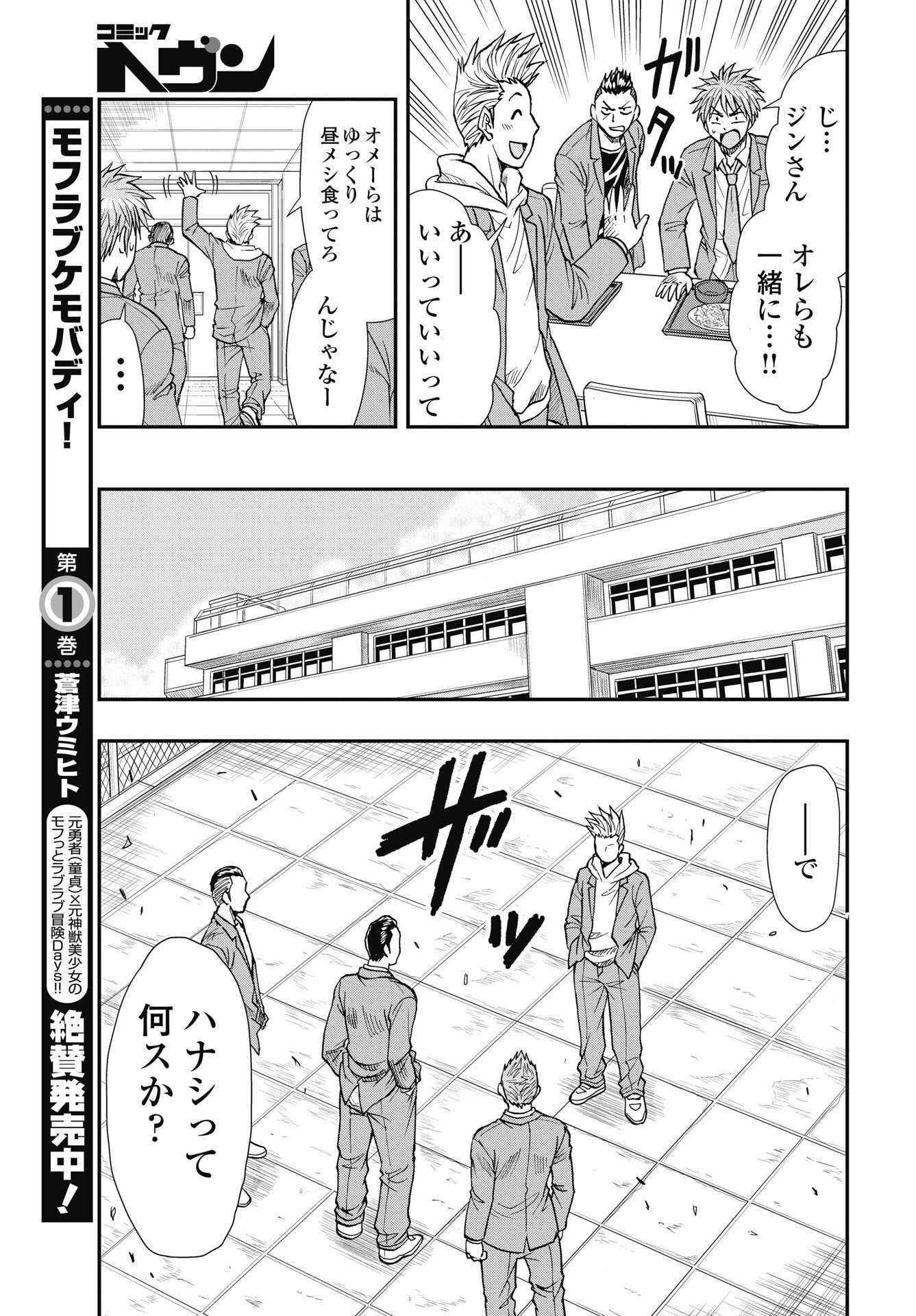 Uchuu Banchou Jagasaki - Chapter 2 - Page 15