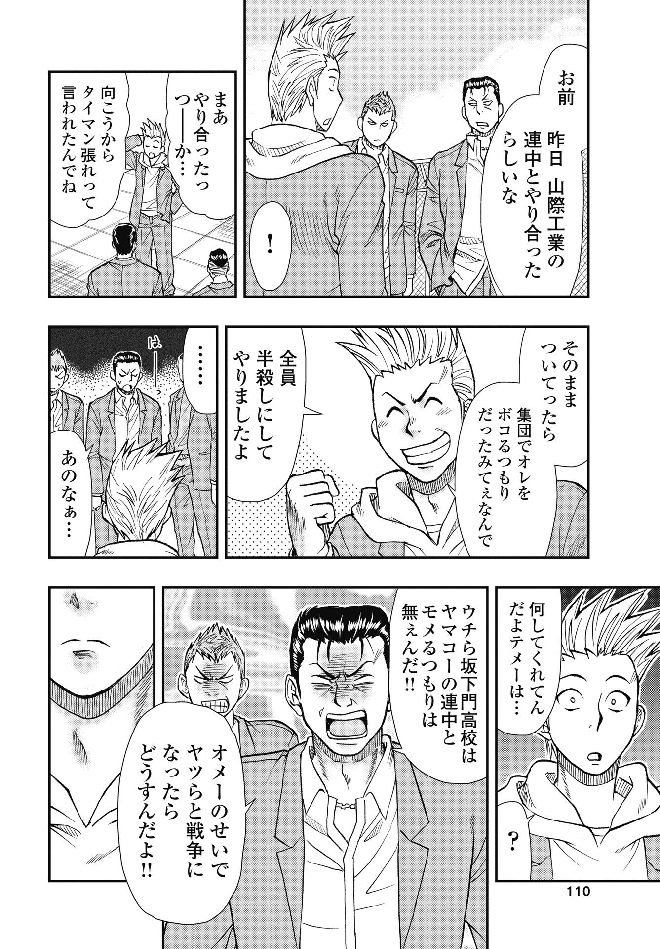 Uchuu Banchou Jagasaki - Chapter 2 - Page 16