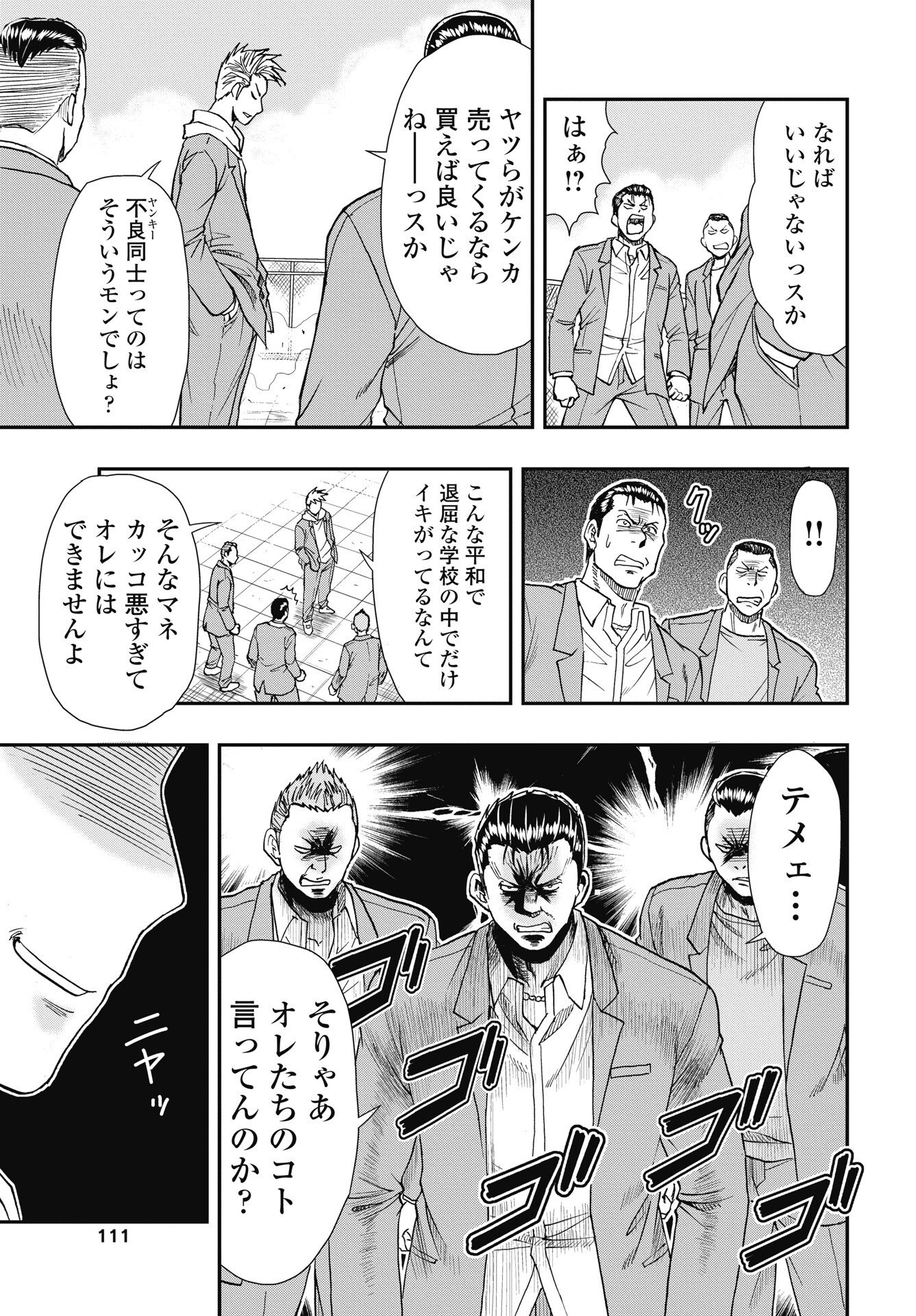 Uchuu Banchou Jagasaki - Chapter 2 - Page 17