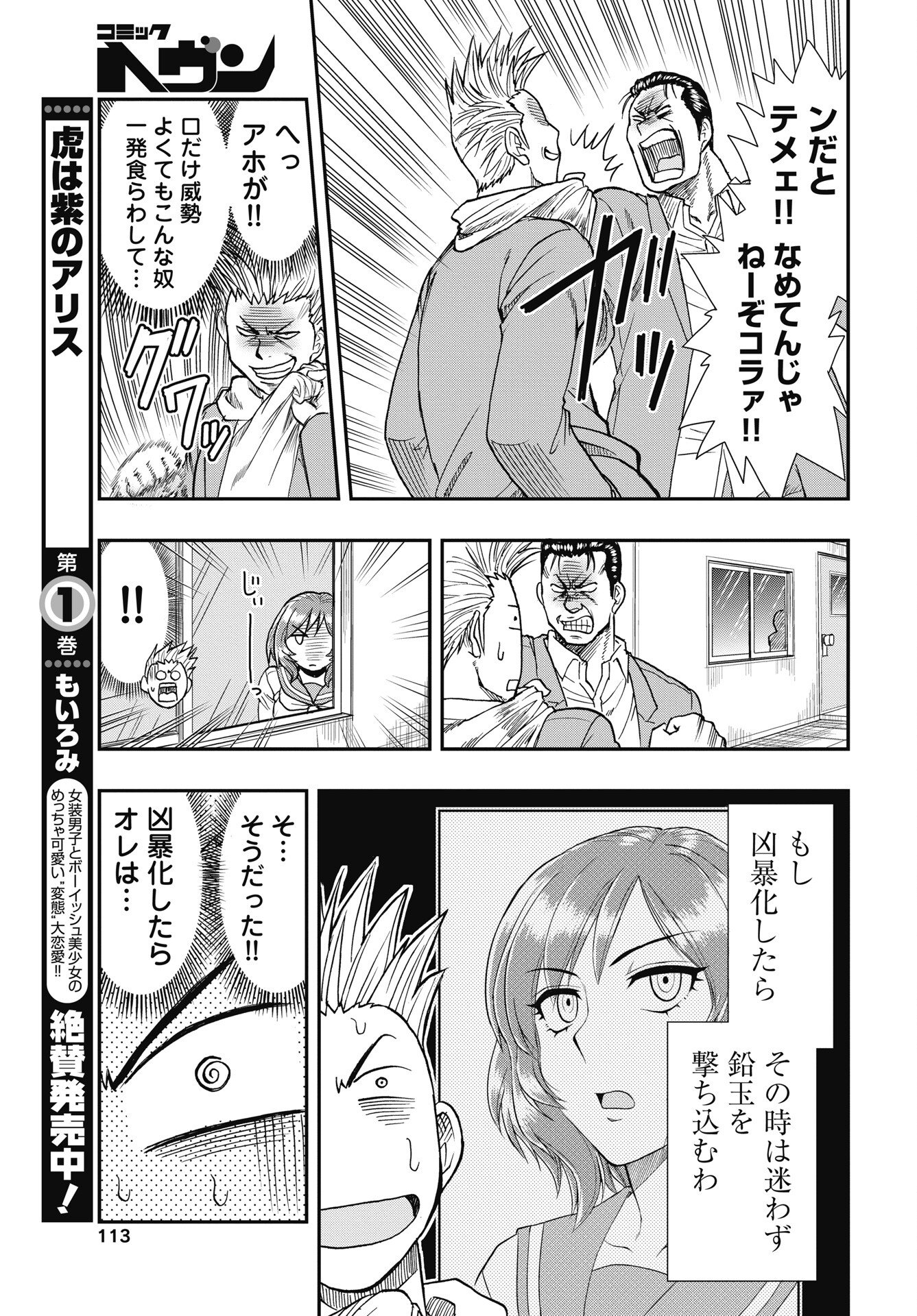 Uchuu Banchou Jagasaki - Chapter 2 - Page 19