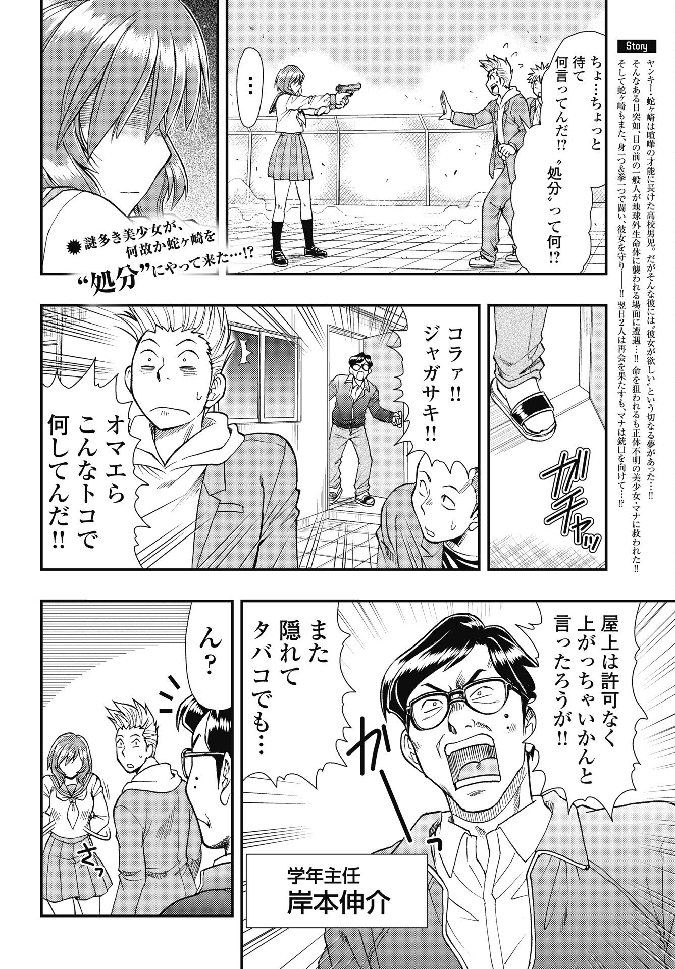 Uchuu Banchou Jagasaki - Chapter 2 - Page 2