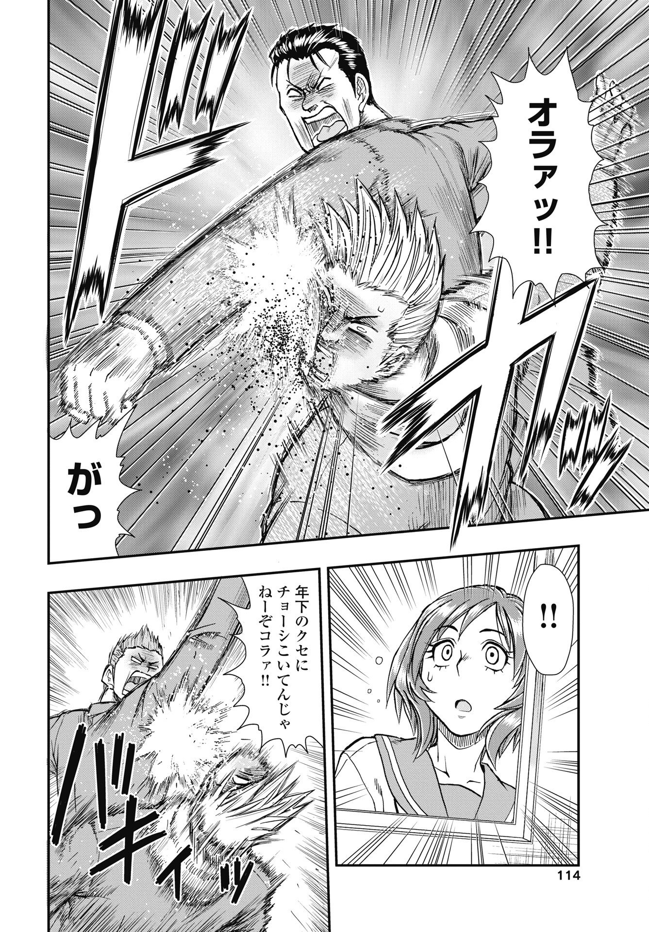 Uchuu Banchou Jagasaki - Chapter 2 - Page 20