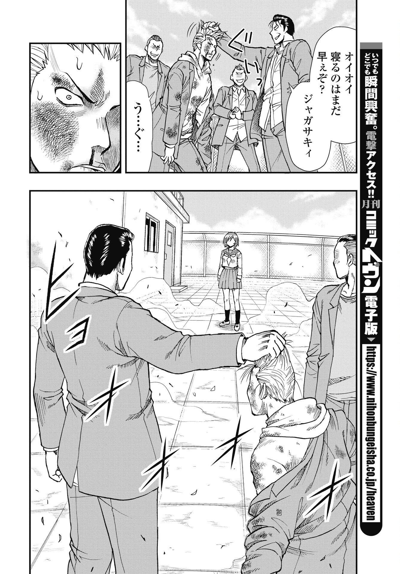 Uchuu Banchou Jagasaki - Chapter 2 - Page 22