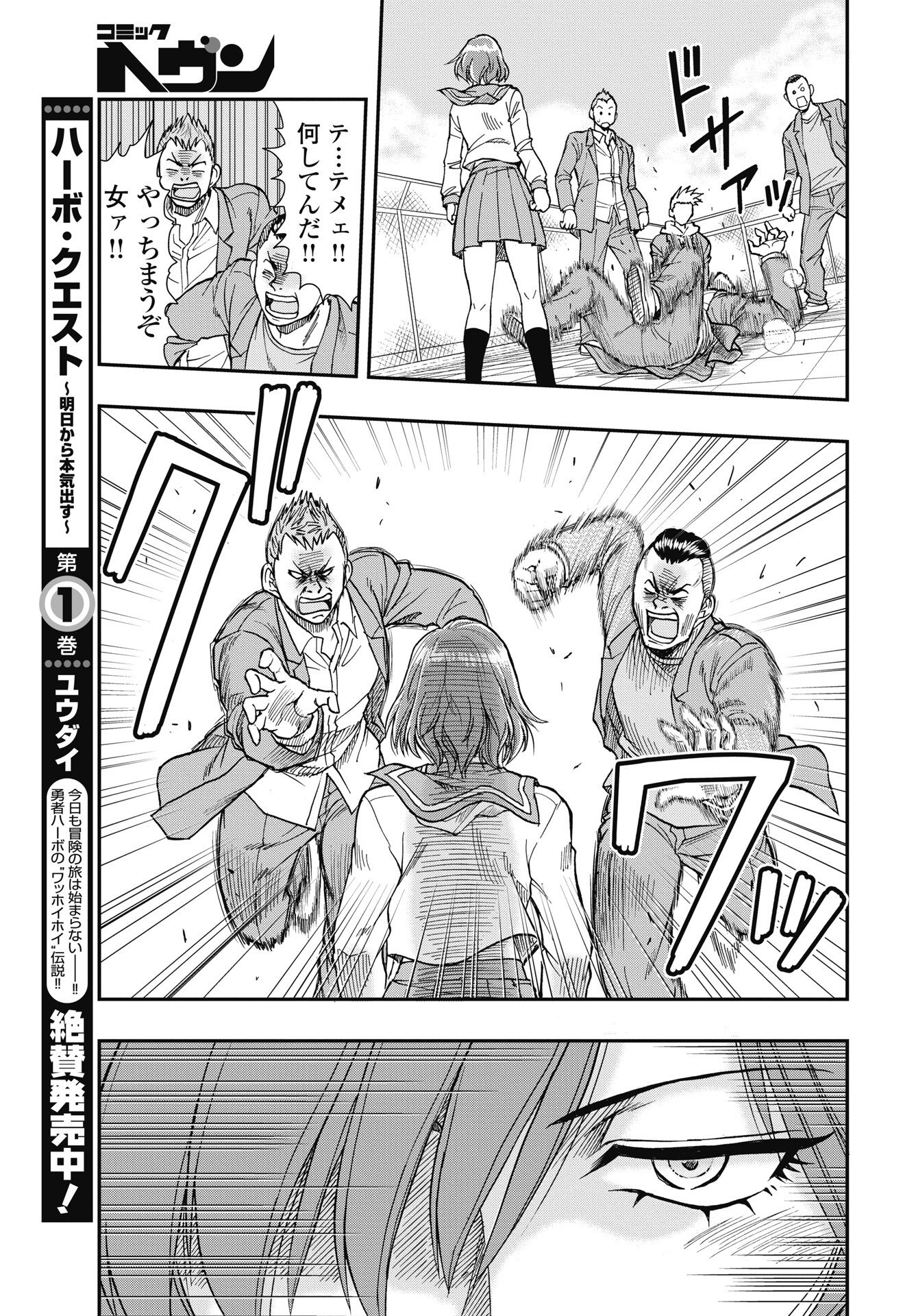 Uchuu Banchou Jagasaki - Chapter 2 - Page 25