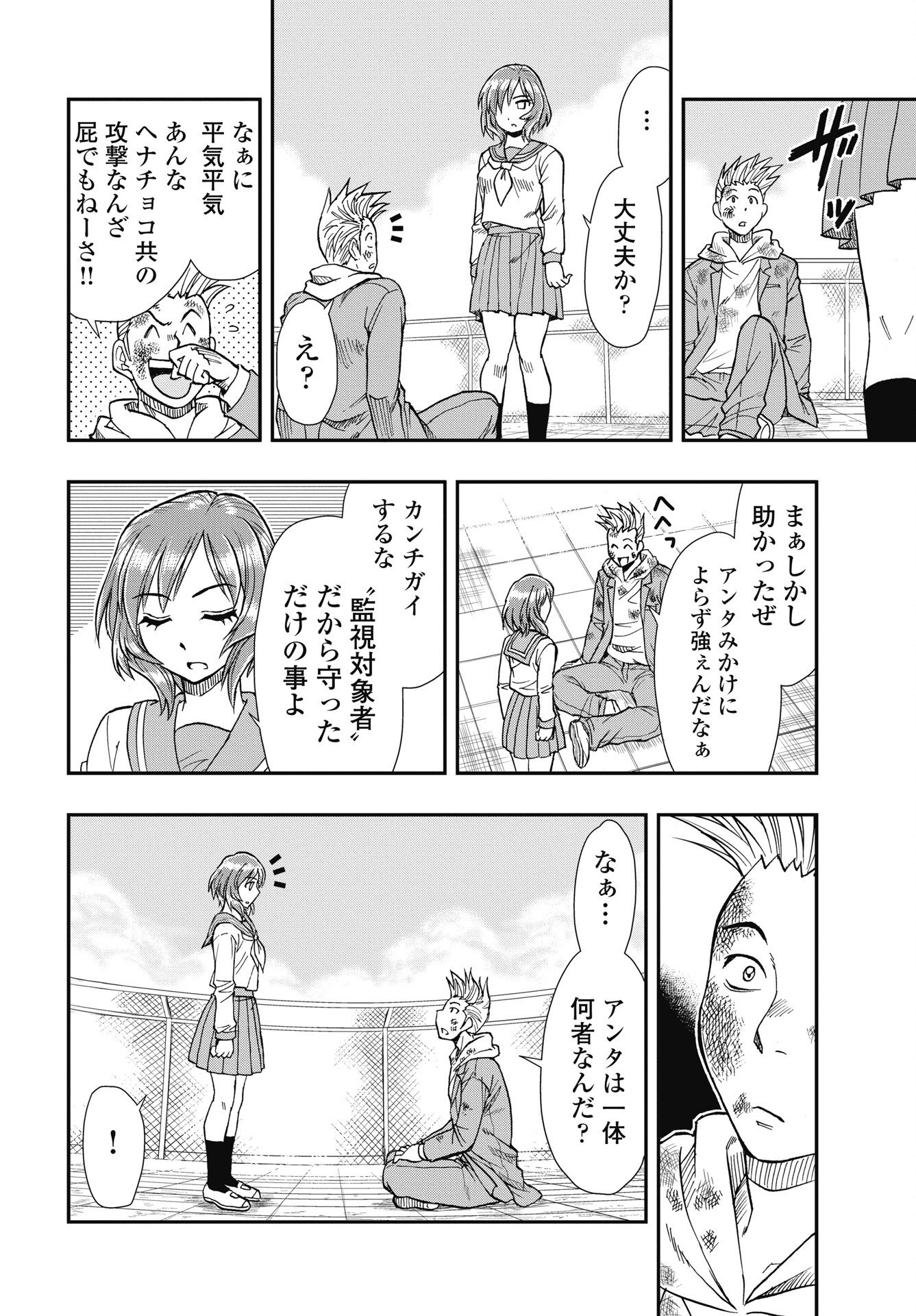 Uchuu Banchou Jagasaki - Chapter 2 - Page 28