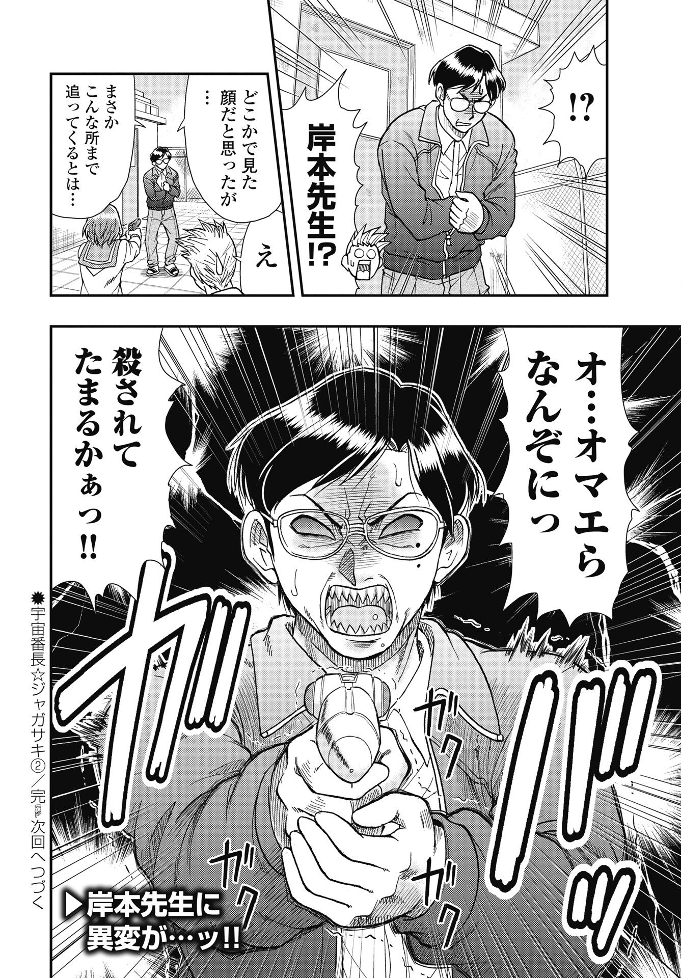 Uchuu Banchou Jagasaki - Chapter 2 - Page 30