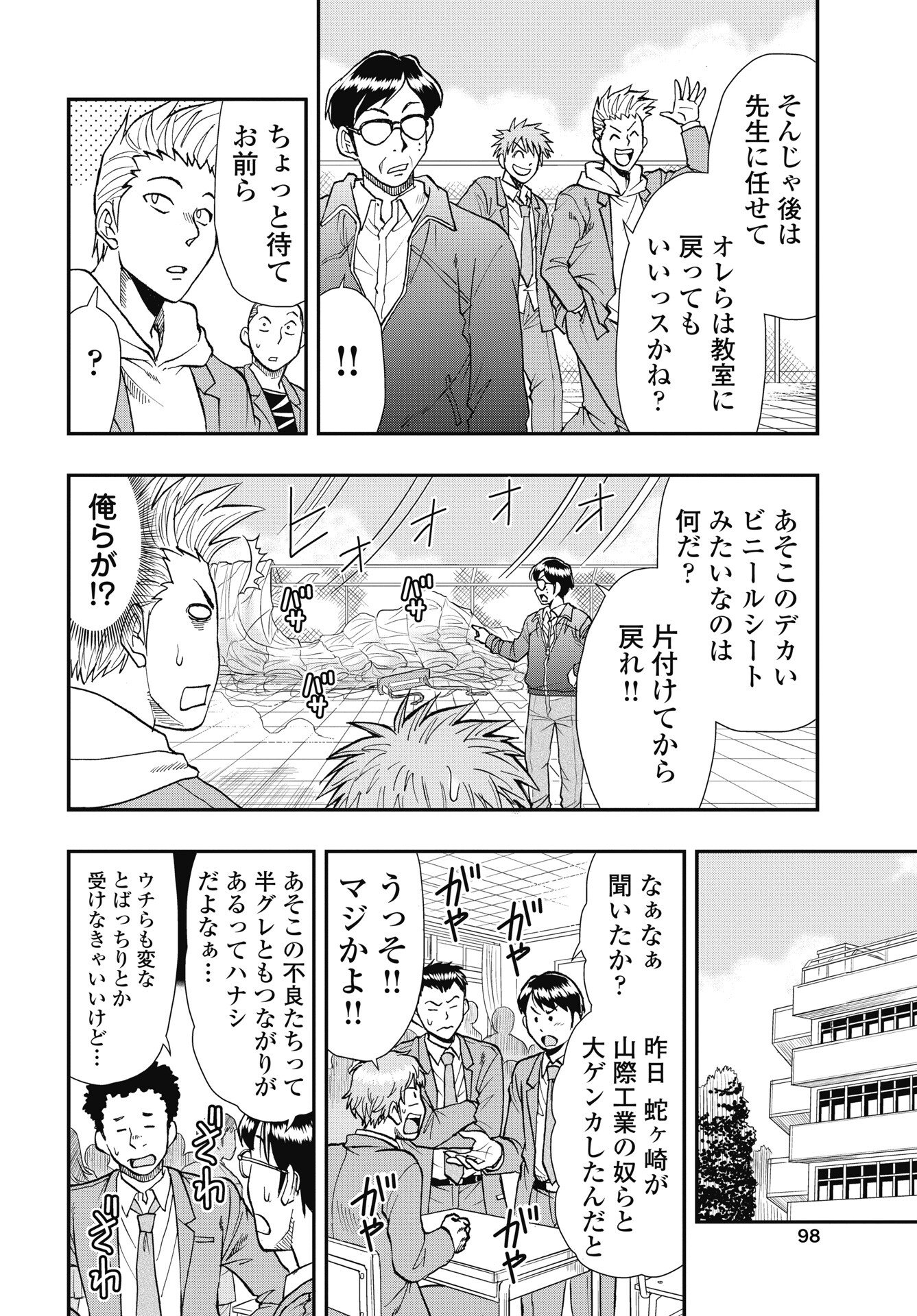 Uchuu Banchou Jagasaki - Chapter 2 - Page 4