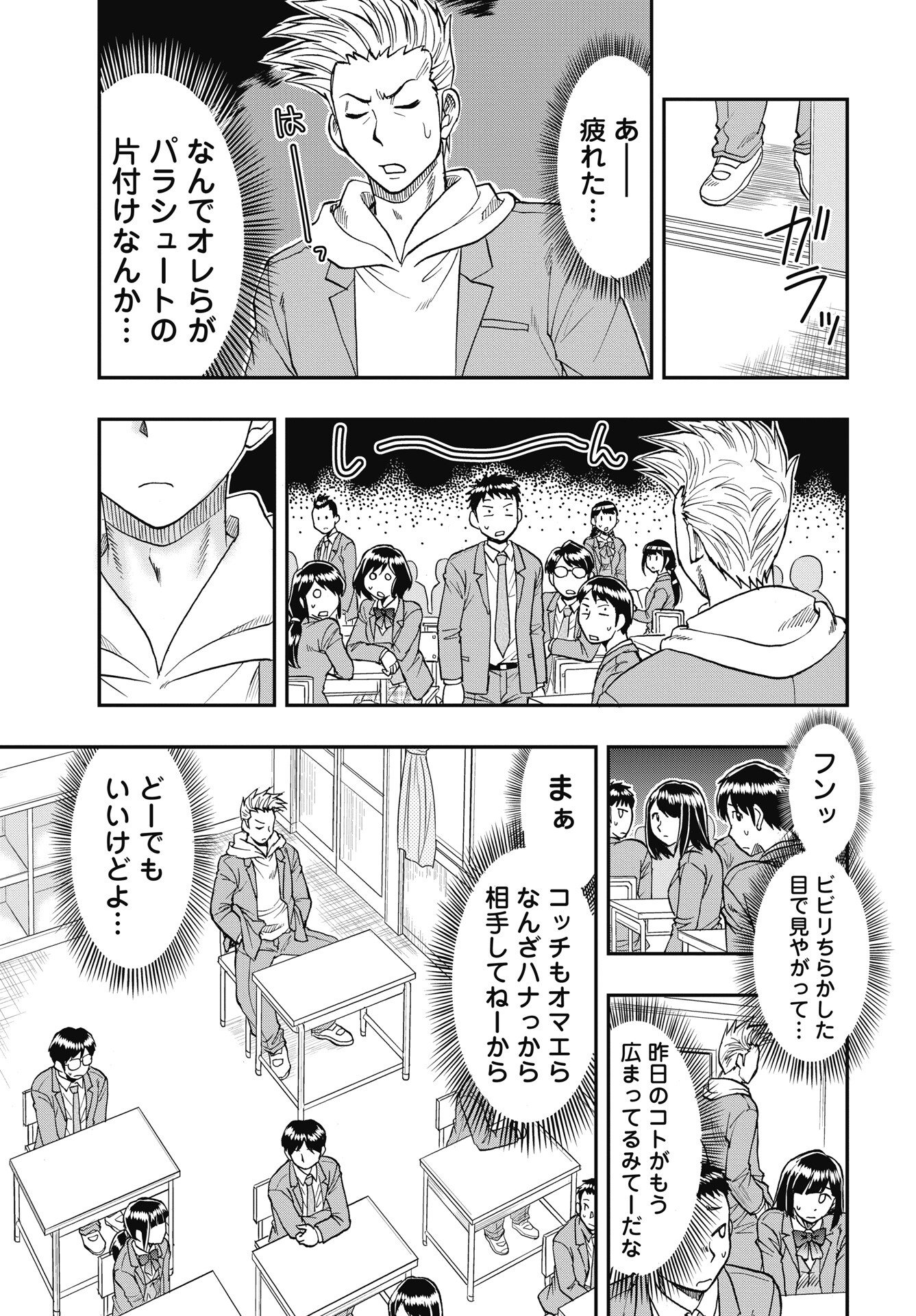Uchuu Banchou Jagasaki - Chapter 2 - Page 5