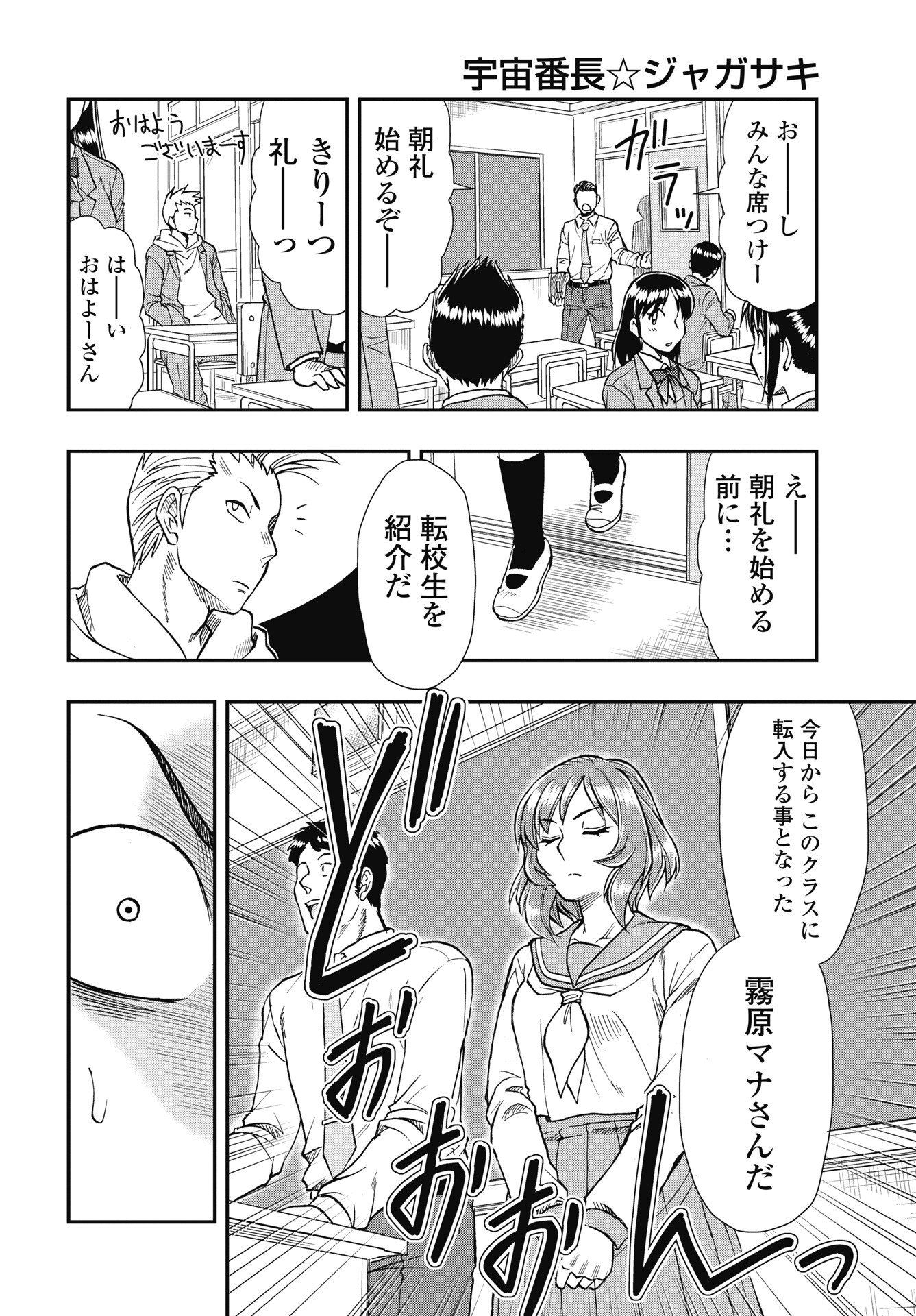 Uchuu Banchou Jagasaki - Chapter 2 - Page 6