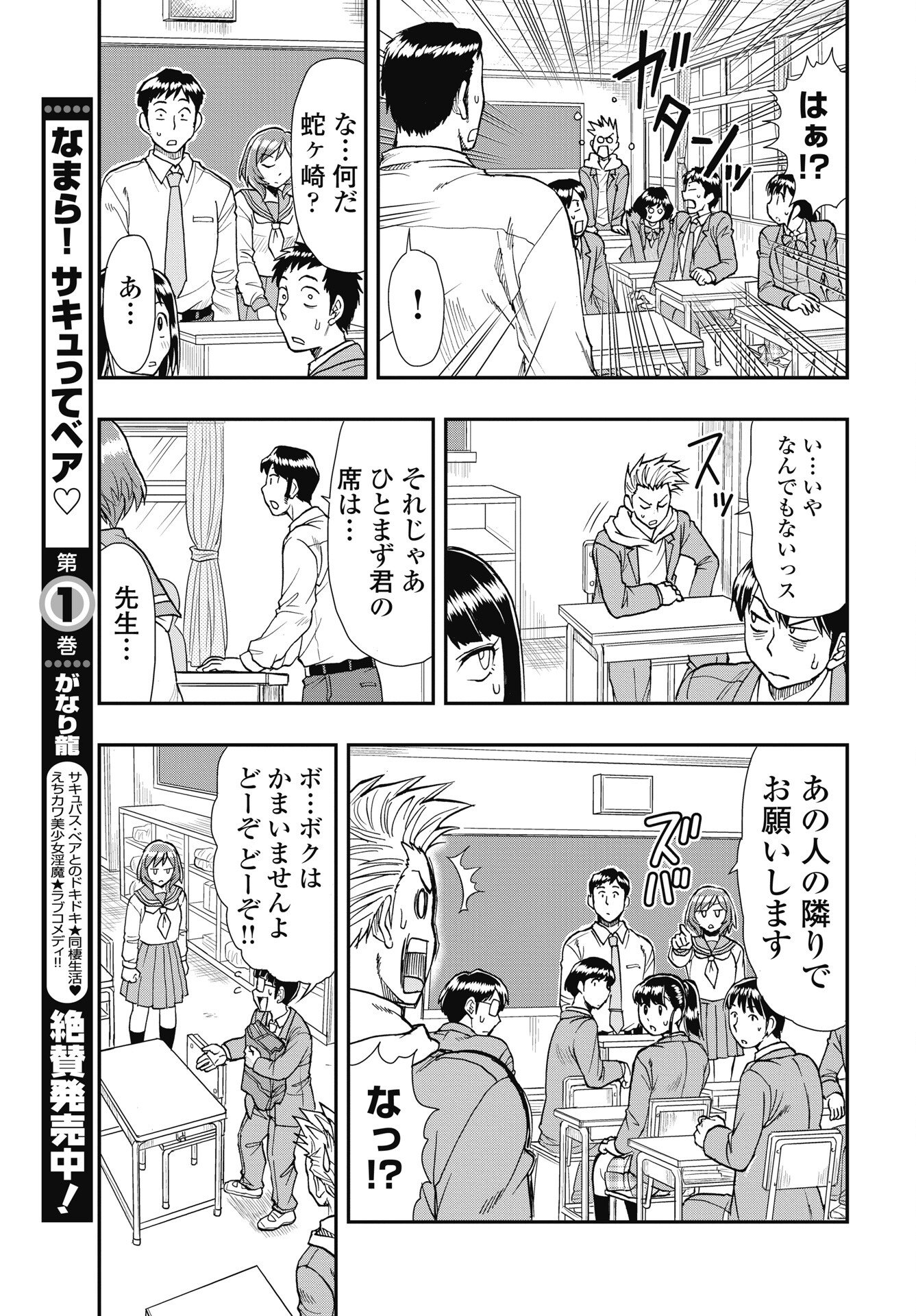Uchuu Banchou Jagasaki - Chapter 2 - Page 7