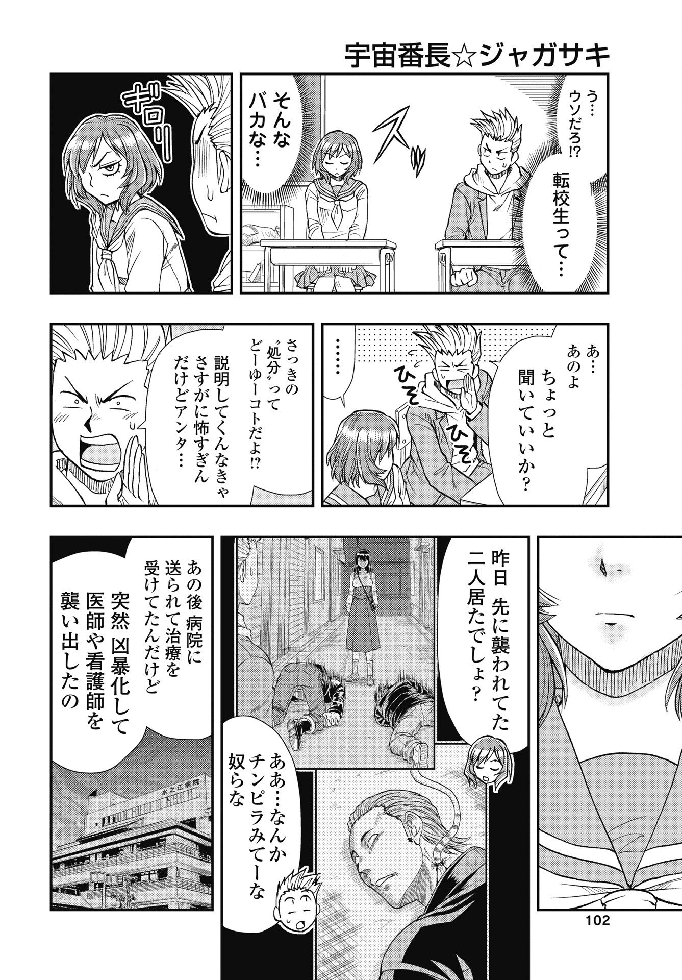 Uchuu Banchou Jagasaki - Chapter 2 - Page 8
