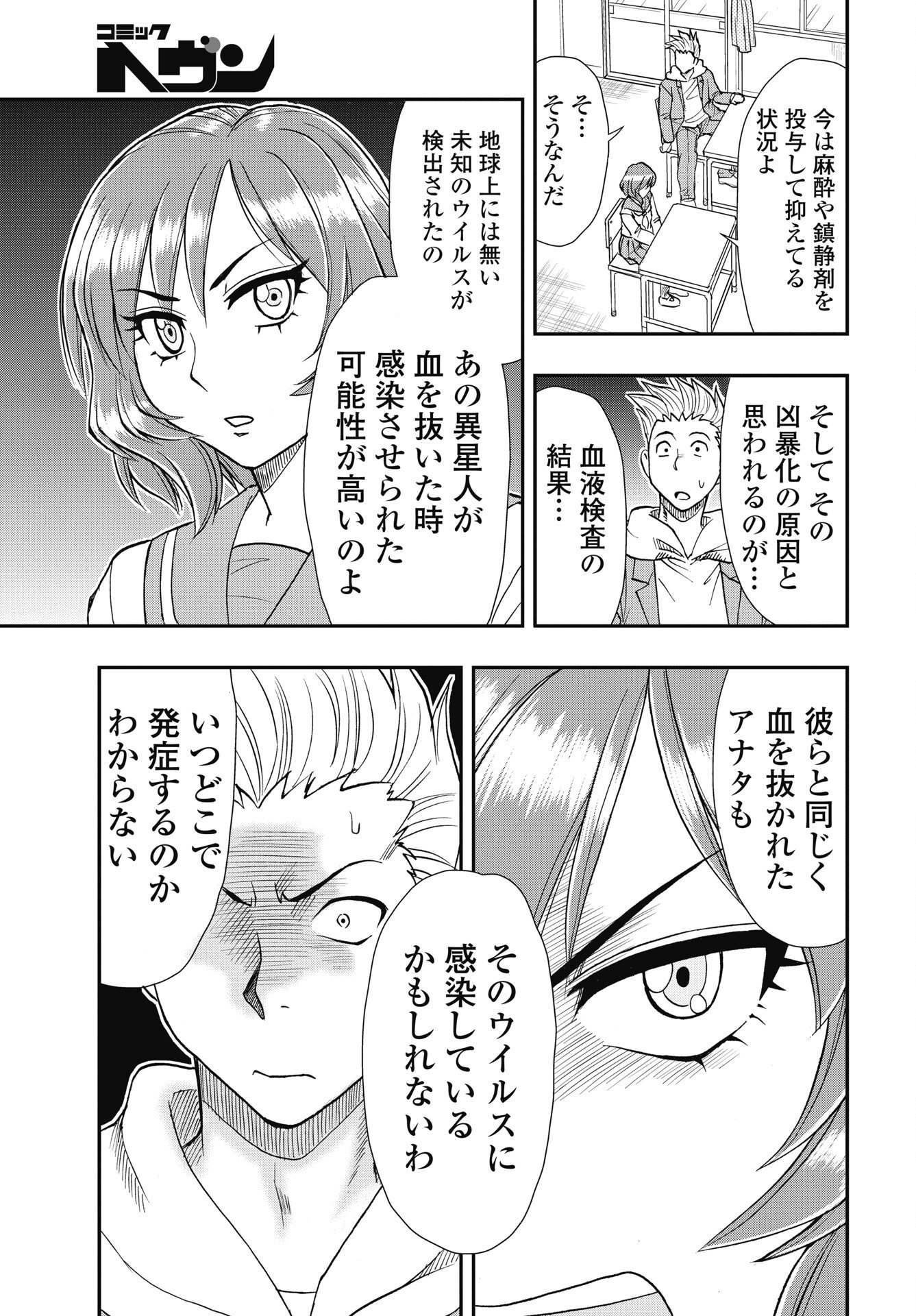 Uchuu Banchou Jagasaki - Chapter 2 - Page 9