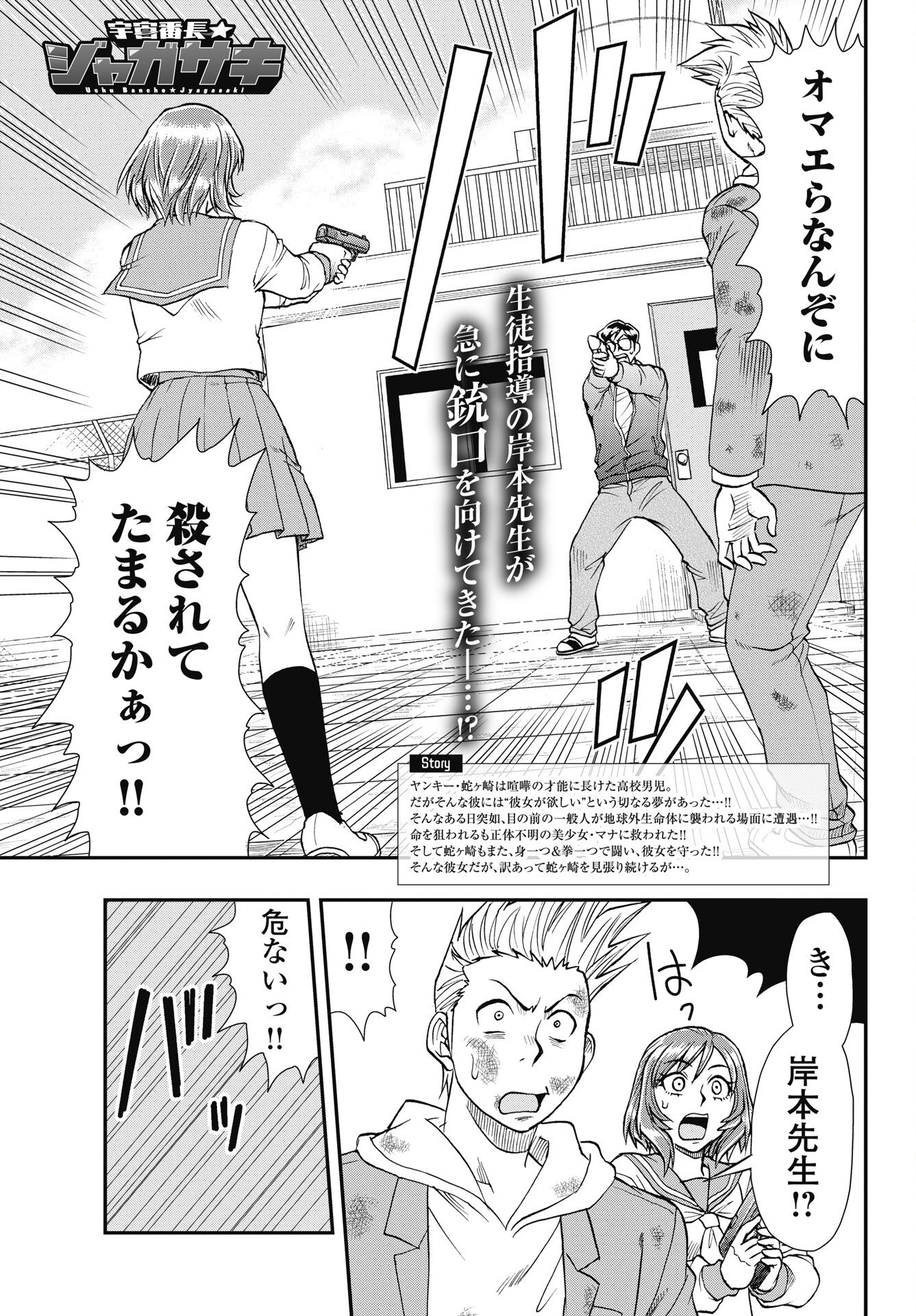 Uchuu Banchou Jagasaki - Chapter 3 - Page 1
