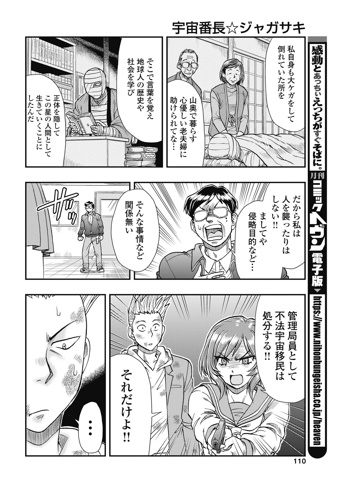 Uchuu Banchou Jagasaki - Chapter 3 - Page 10