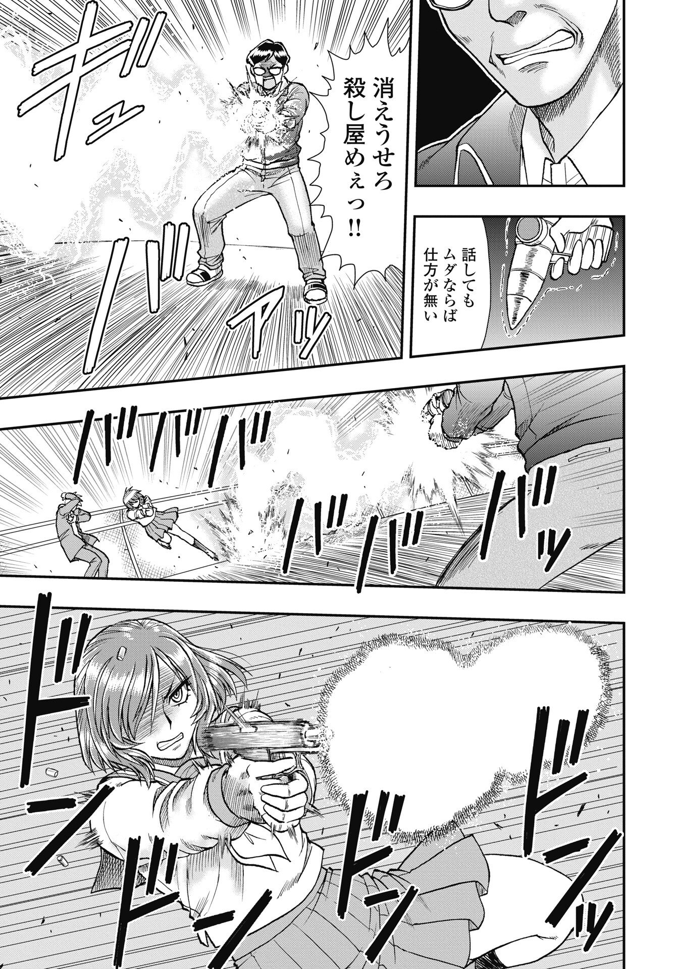 Uchuu Banchou Jagasaki - Chapter 3 - Page 11