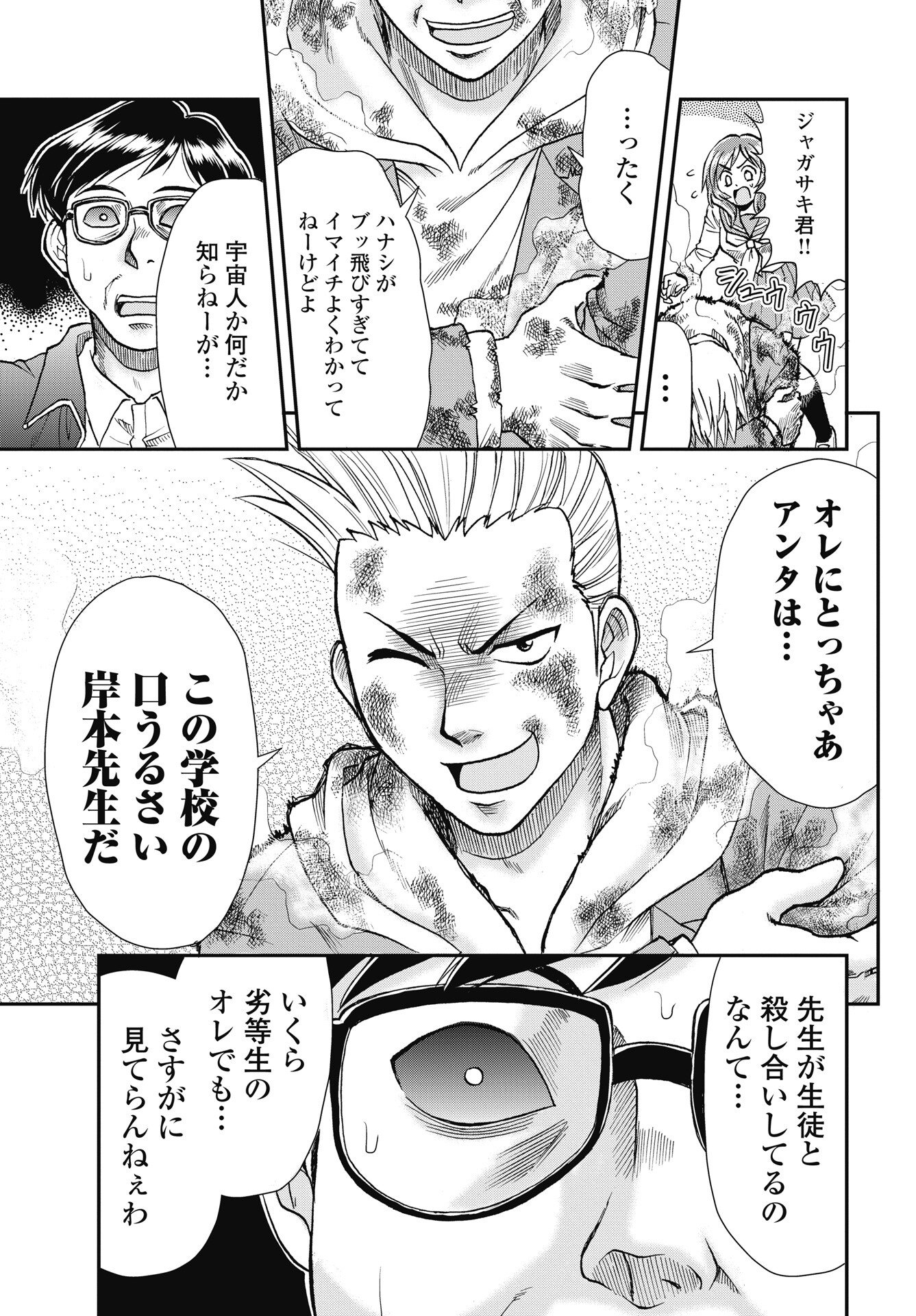 Uchuu Banchou Jagasaki - Chapter 3 - Page 15